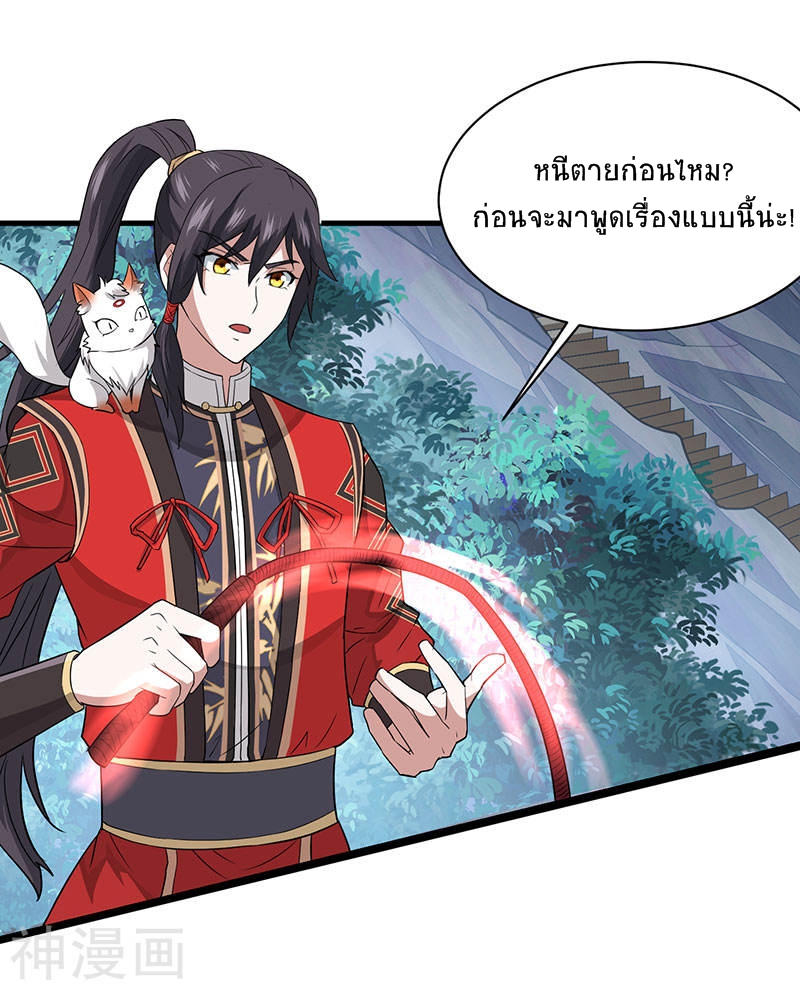 การกลับมาของจักพรรดิ์ ตอนที่ 77 หน้า 28