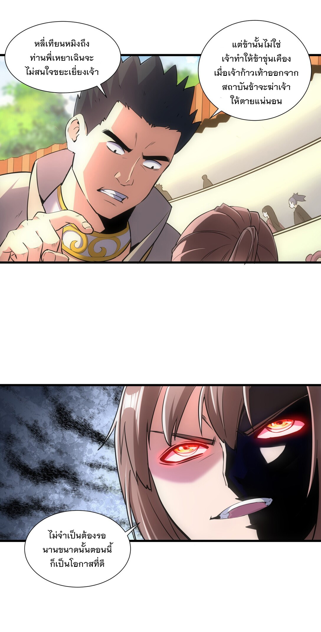 มหาเทพเอกะหมื่นบรรพกาล (จบ) ตอนที่ 18 หน้า 39