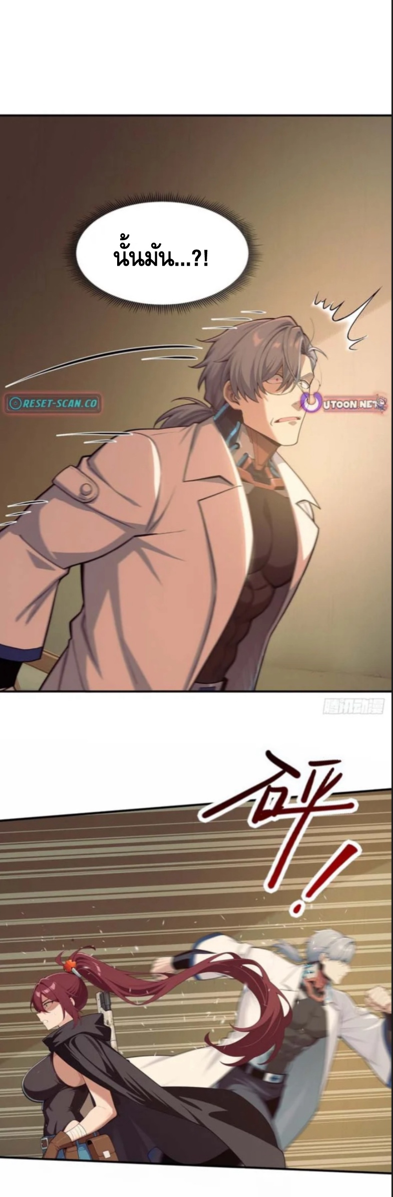 พ่อค้าเถื่อนแห่งวันสิ้นโลก ตอนที่ 12 หน้า 2