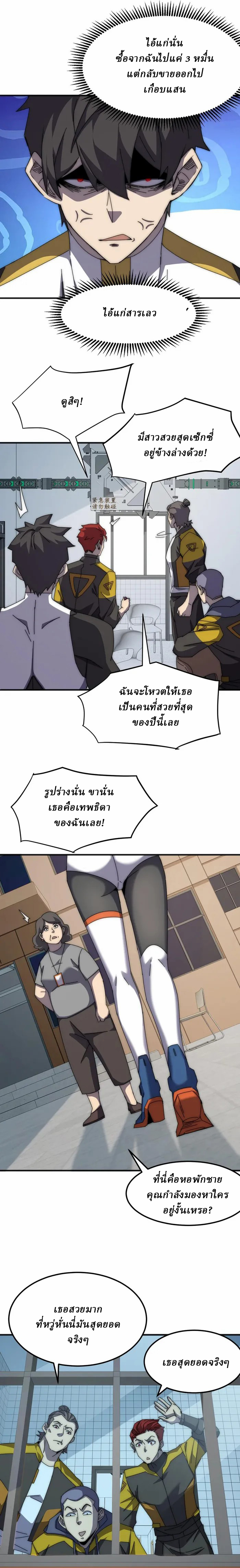 Domestication of Divine Beasts at the Beginning ตอนที่ 3 หน้า 11