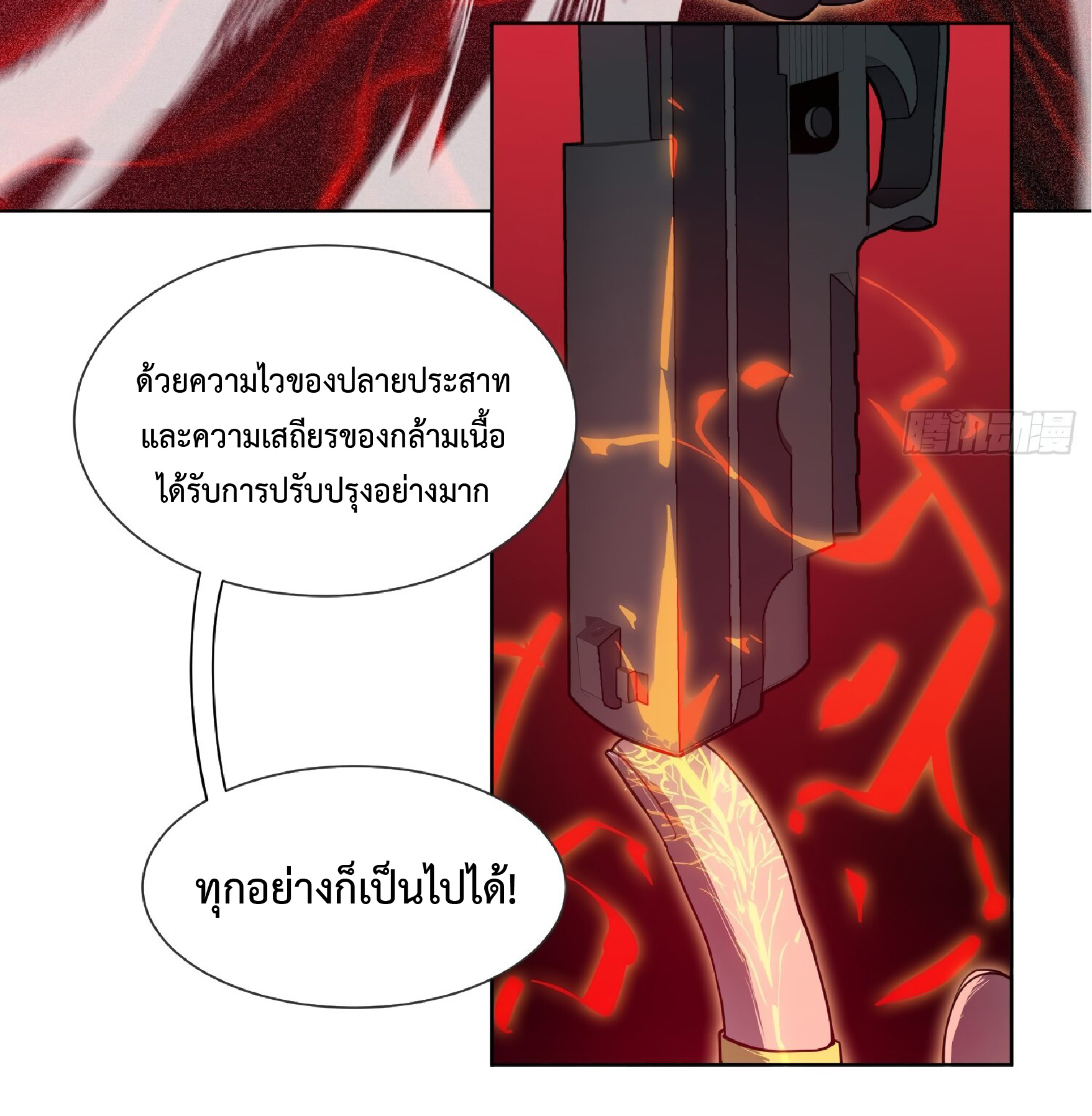 The People On Earth Are Too Ferocious ตอนที่ 111 หน้า 5