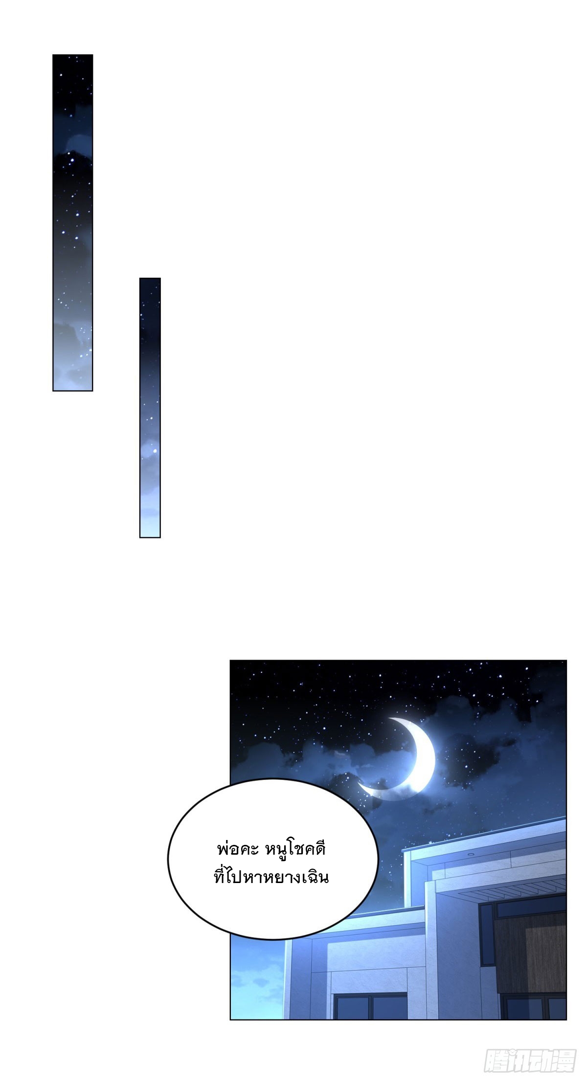 ฉันมีระบบเรียกรถในตำนานสุดเทพ ตอนที่ 34 หน้า 21