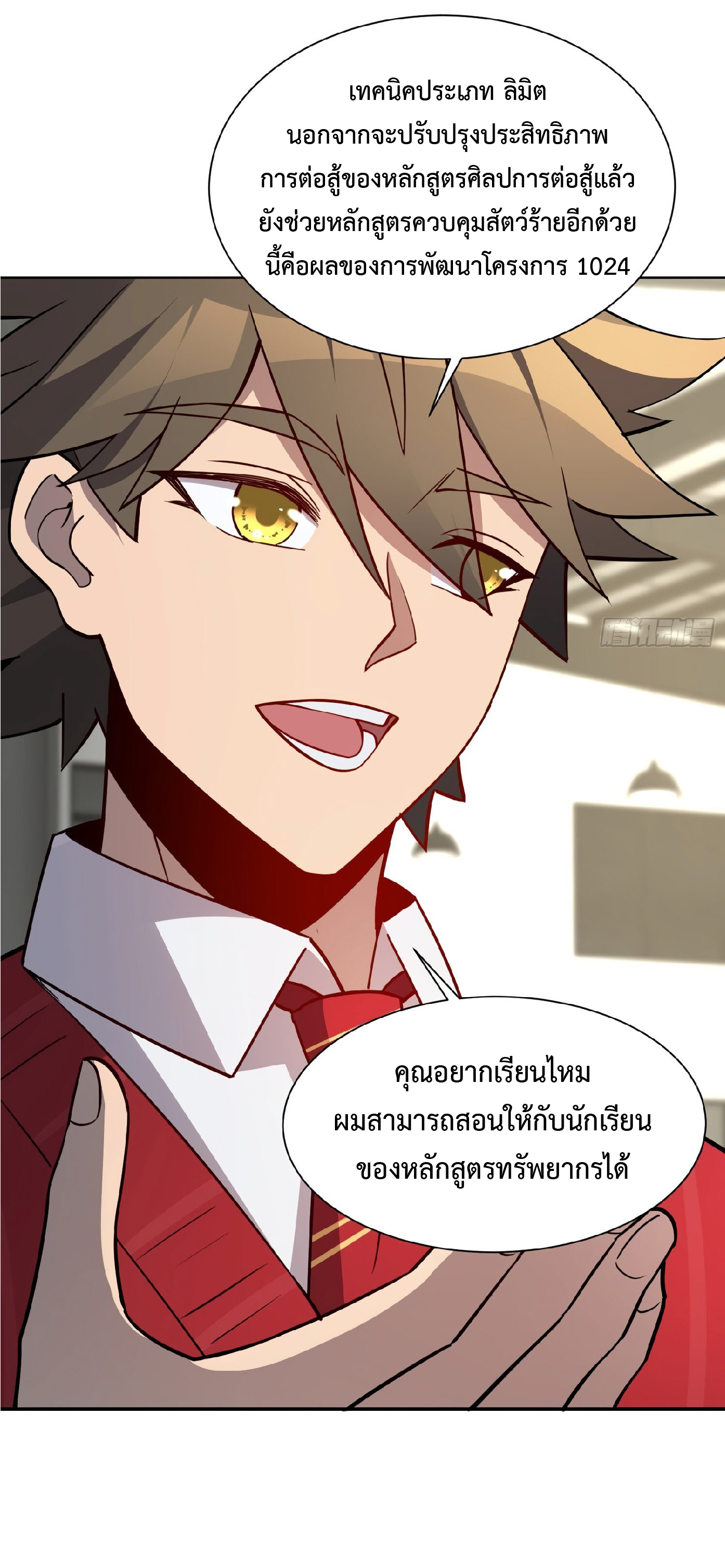 The People On Earth Are Too Ferocious ตอนที่ 112 หน้า 17