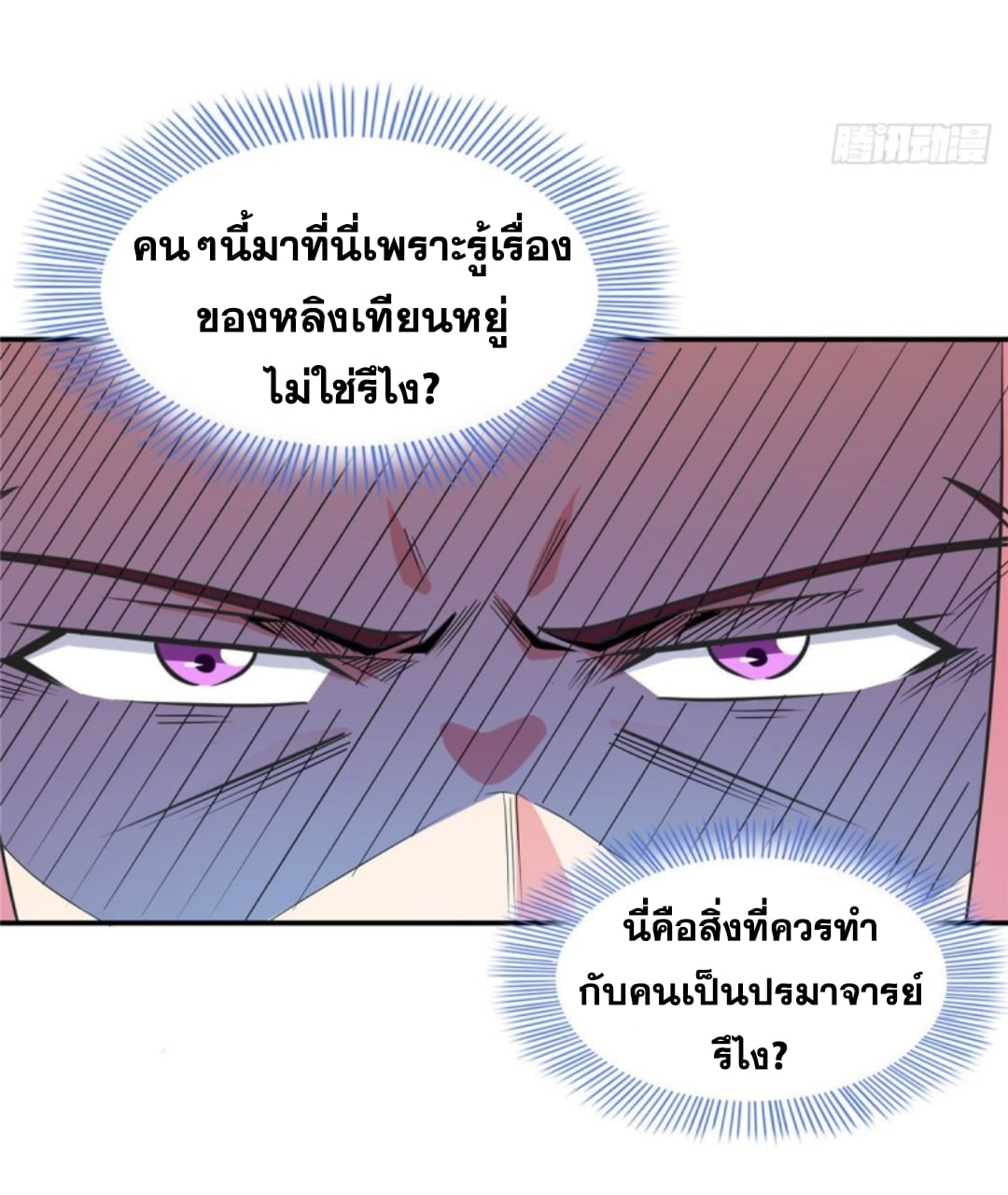 Library Of Heaven's Path ตอนที่ 81 หน้า 22