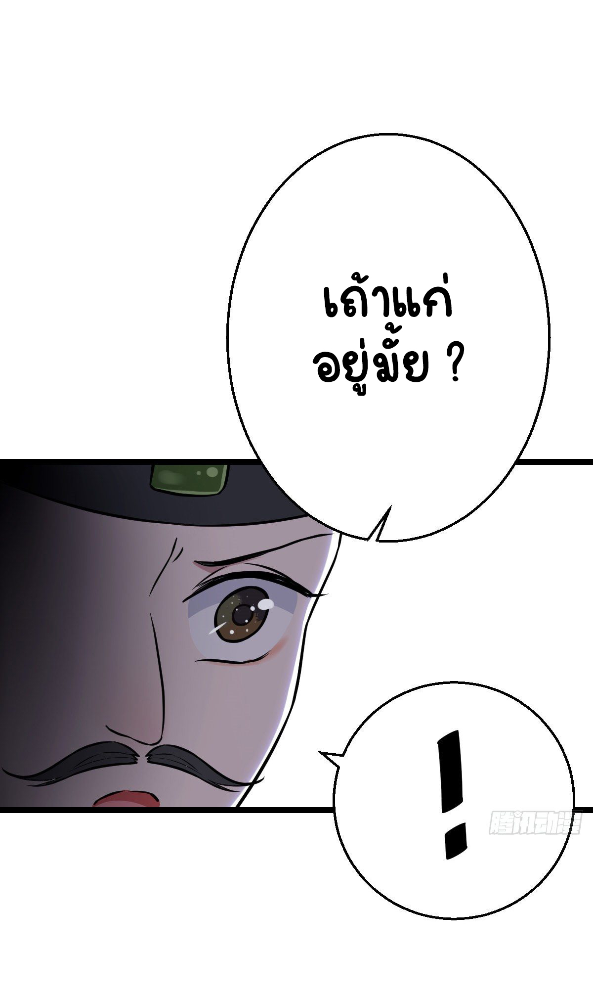 ปิ๊งรักทรราชจอมลวง ตอนที่ 44 หน้า 30