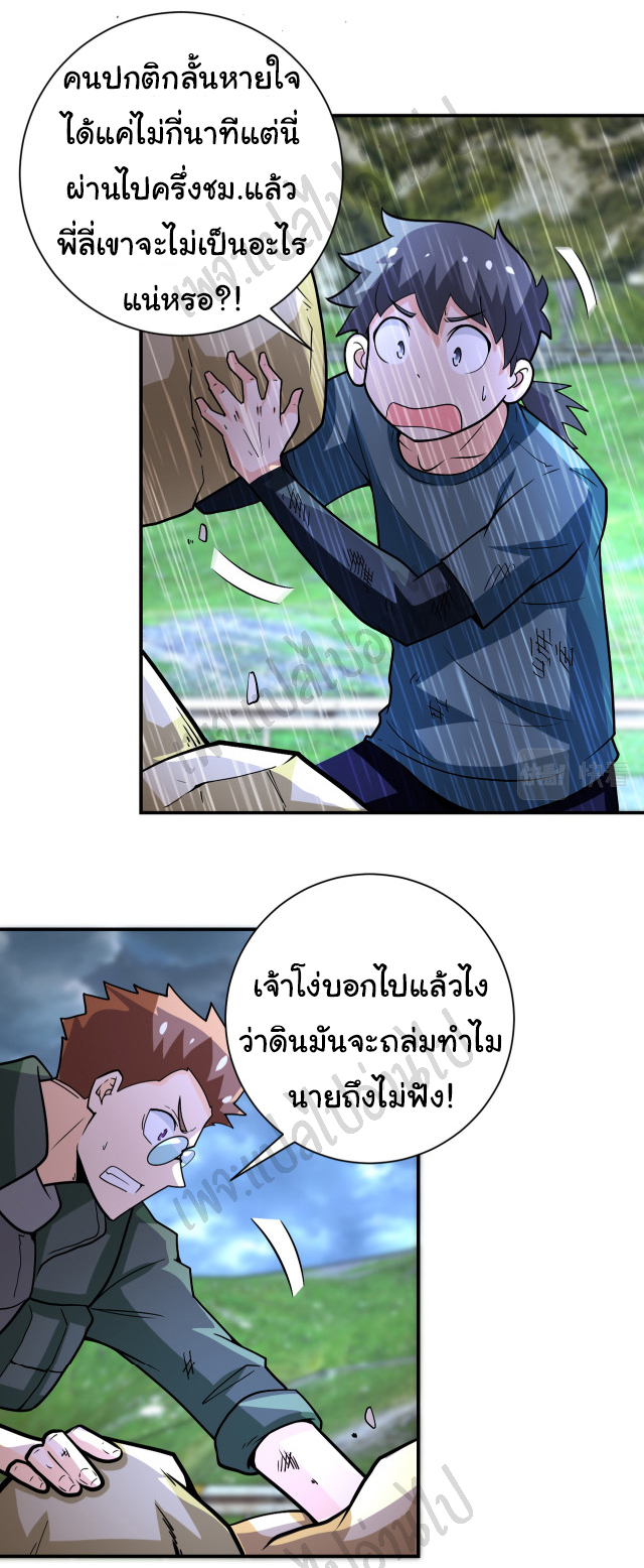 Apocalyptic Super System ตอนที่ 230 หน้า 6