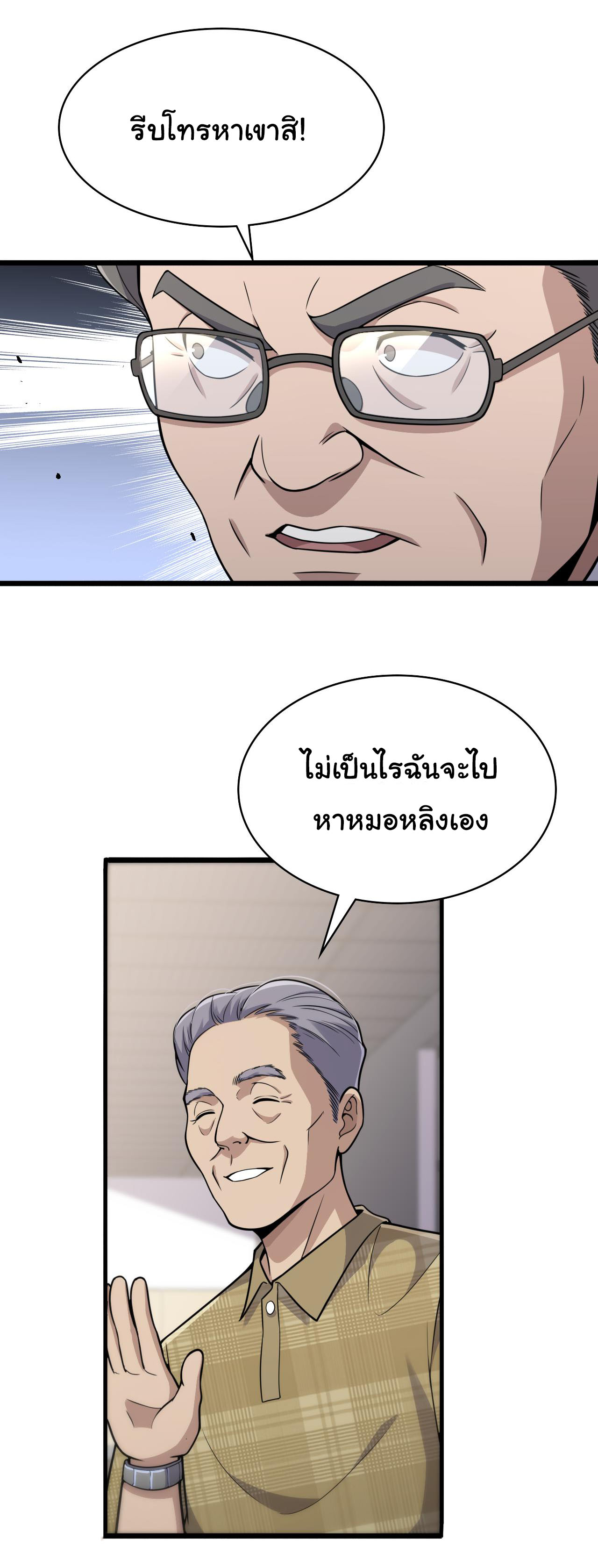 สุดยอดระบบของหมอหลิงหรัน ตอนที่ 128 หน้า 17