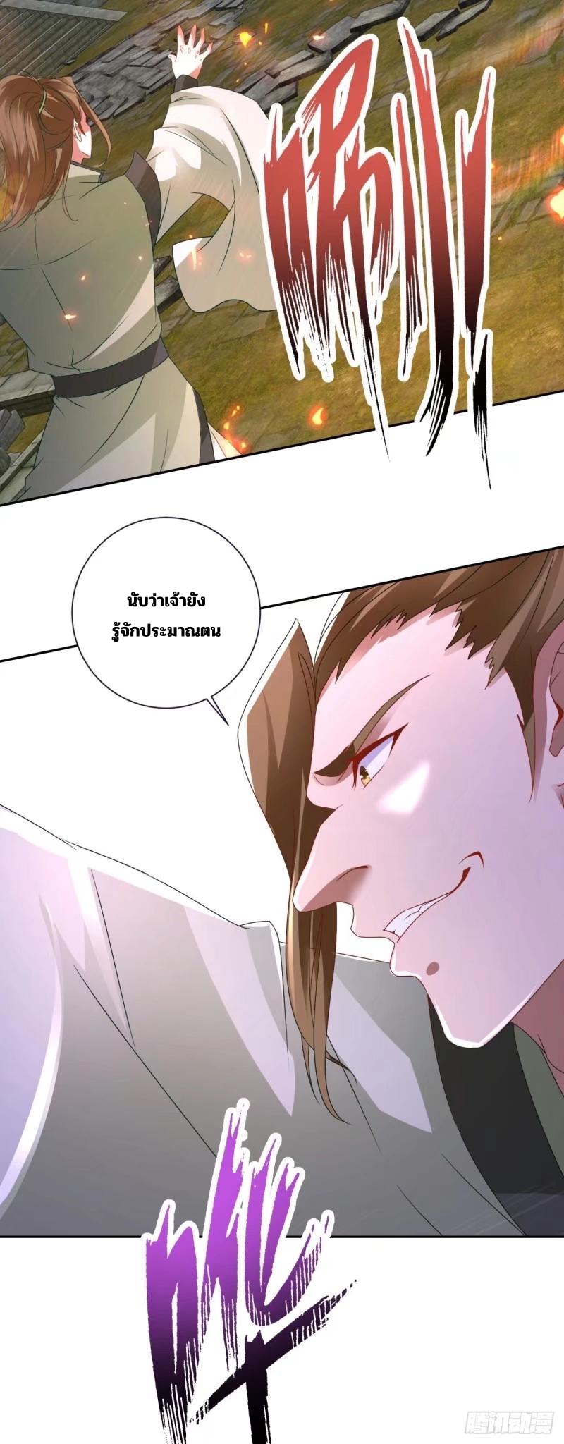 จักรพรรดิวิญญาณศักดิ์สิทธิ์ (ทันจีน) ตอนที่ 299 หน้า 12