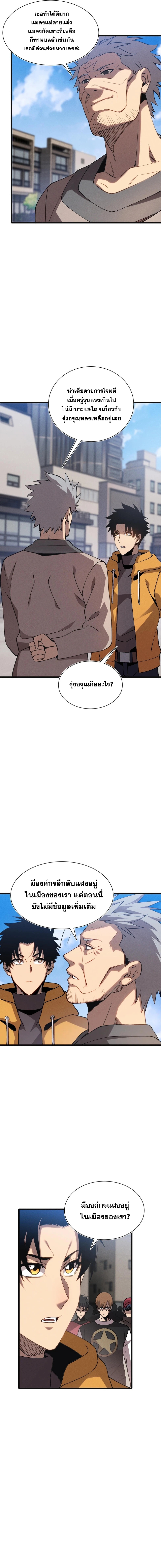 ปรามาสแห่งเทพ ตอนที่ 28 หน้า 3