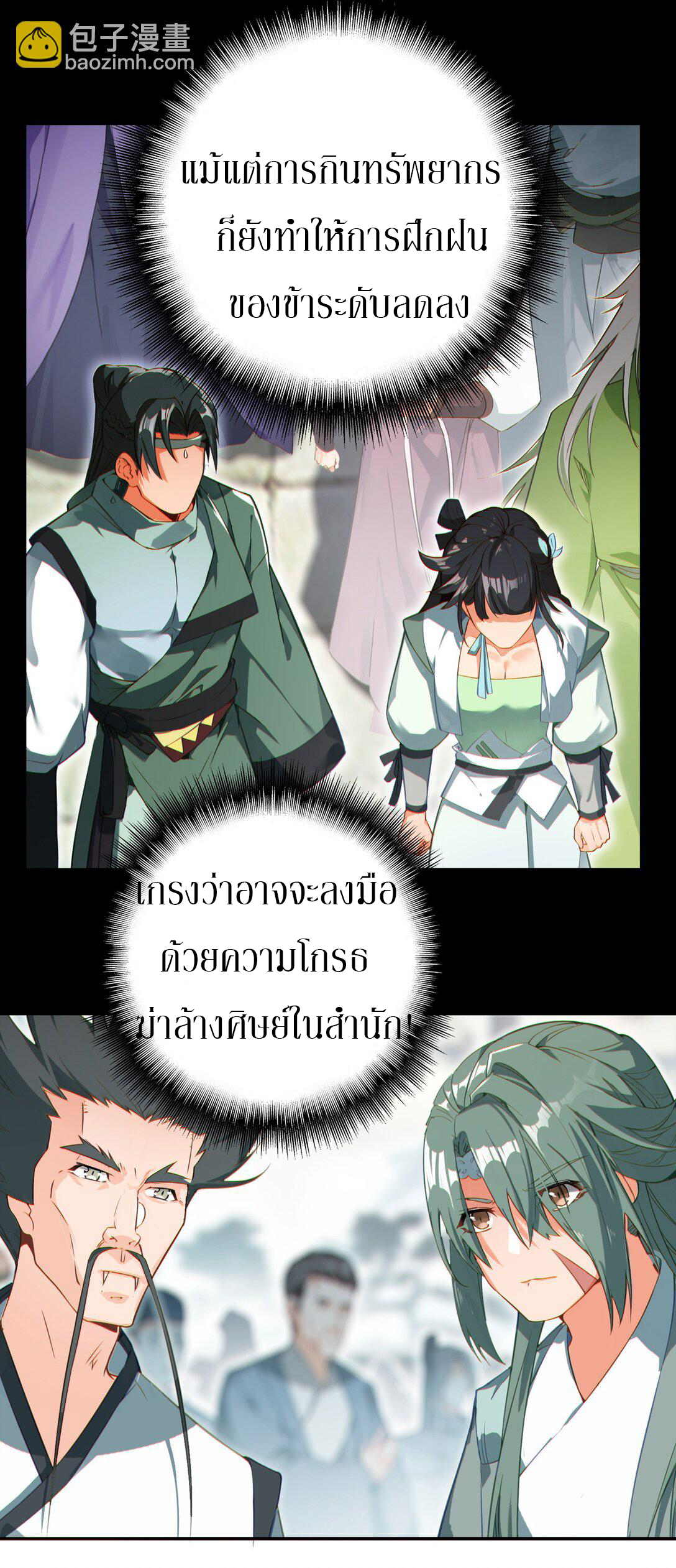 Curse Cultivation ตอนที่ 4 หน้า 41