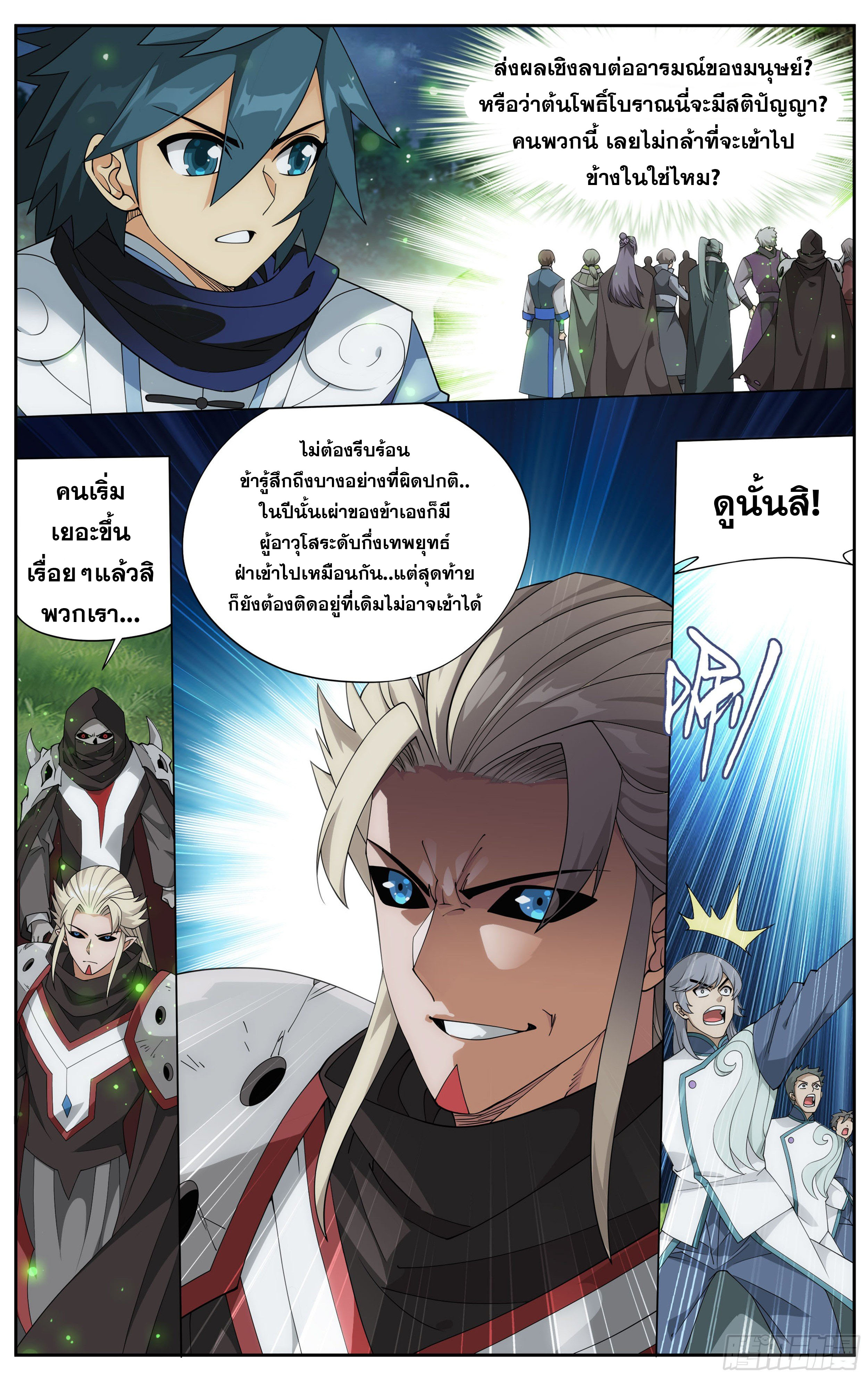 Doupo Cangqiong (ชนจีน) ตอนที่ 77 หน้า 18