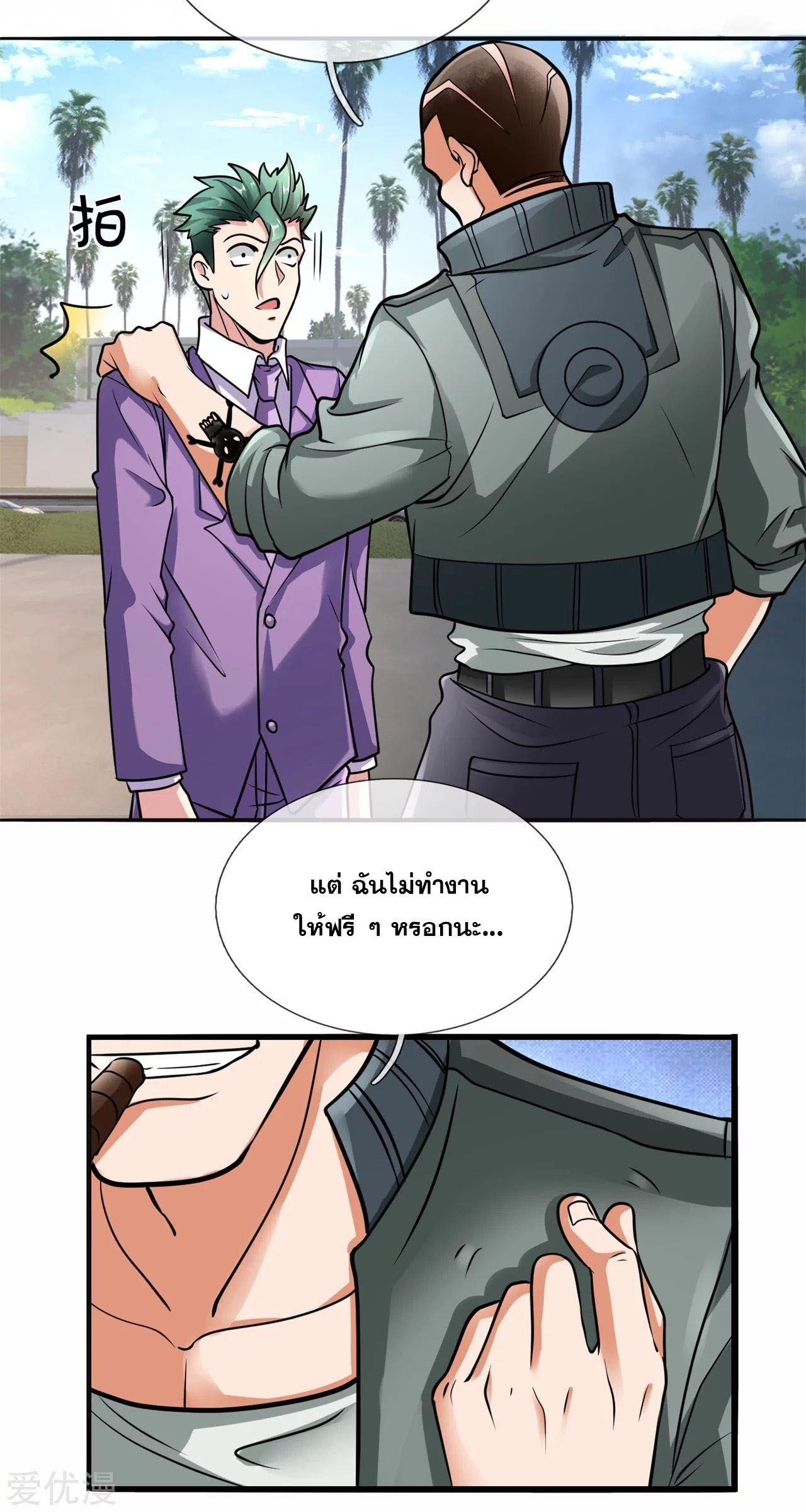 นครเซียนแห่งผู้ต่อต้านสวรรค์ ตอนที่ 170 หน้า 4