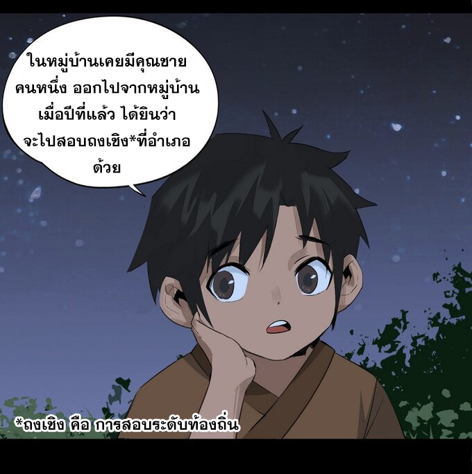 มหามรรคาสู่สวรรค์ ตอนที่ 8 หน้า 18