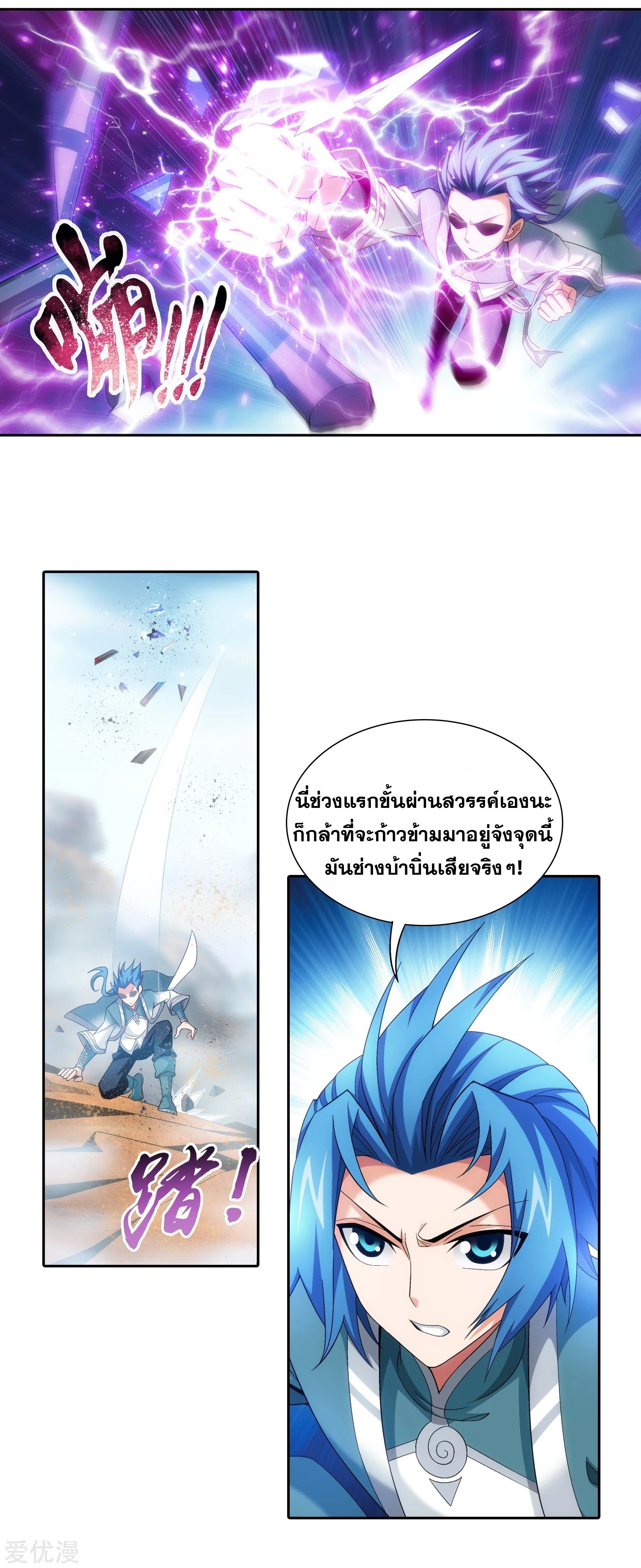 Da Zhu Zai ศึกปรมาจารย์สะท้านฟ้า (ชนจีน) ตอนที่ 231 หน้า 13