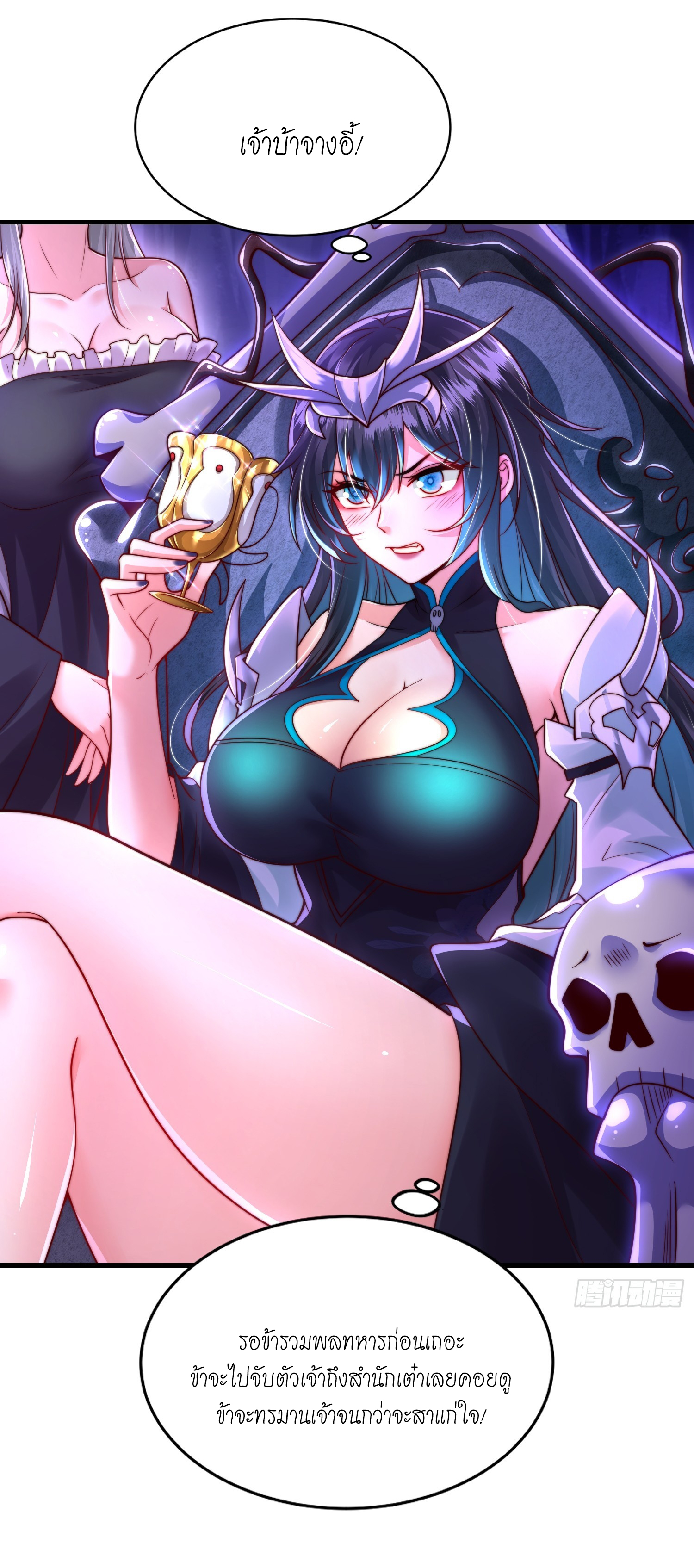 พิชิตใจท่านอาจารย์หญิงผู้งดงาม (ทันจีน) ตอนที่ 32 หน้า 23