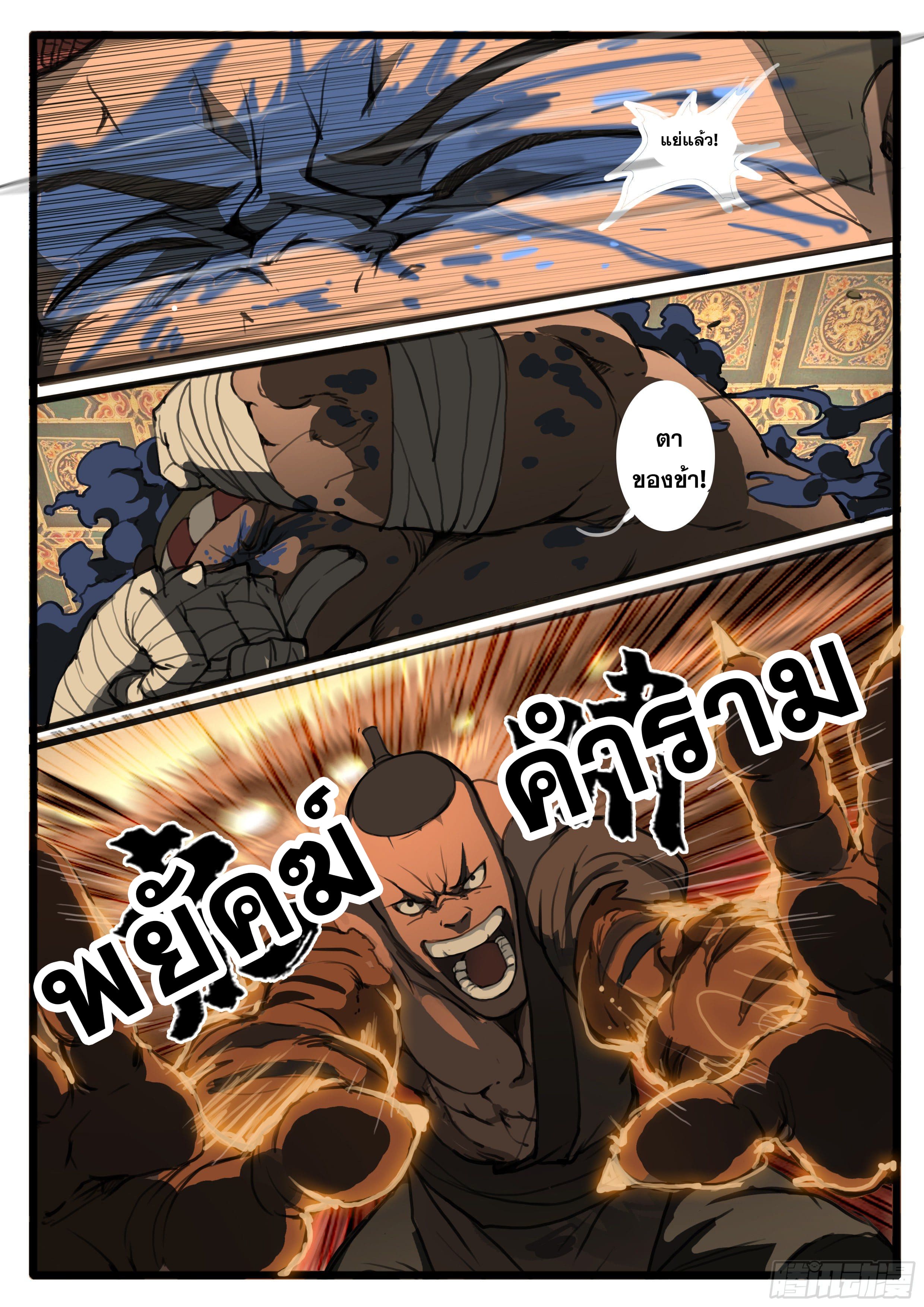 ยุคมหาเทวะ-Da Shen Ji ตอนที่ 30 หน้า 9