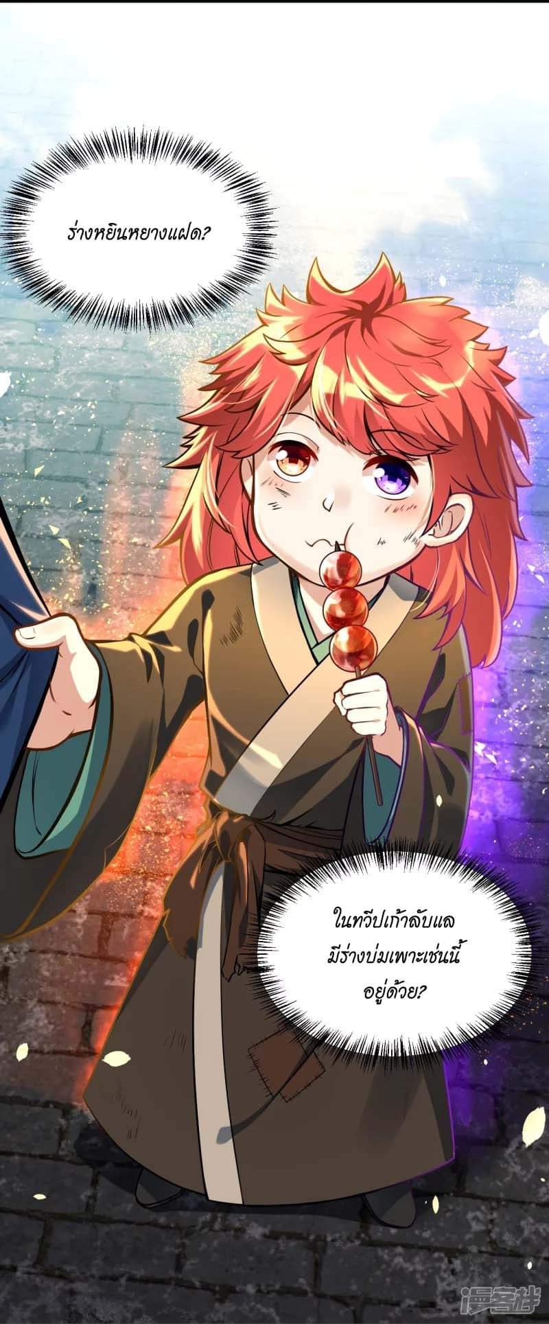 ผู้ขัดเกลาร่างกายที่แข็งแกร่งที่สุดในประวัติศาสตร์ ตอนที่ 2 หน้า 13