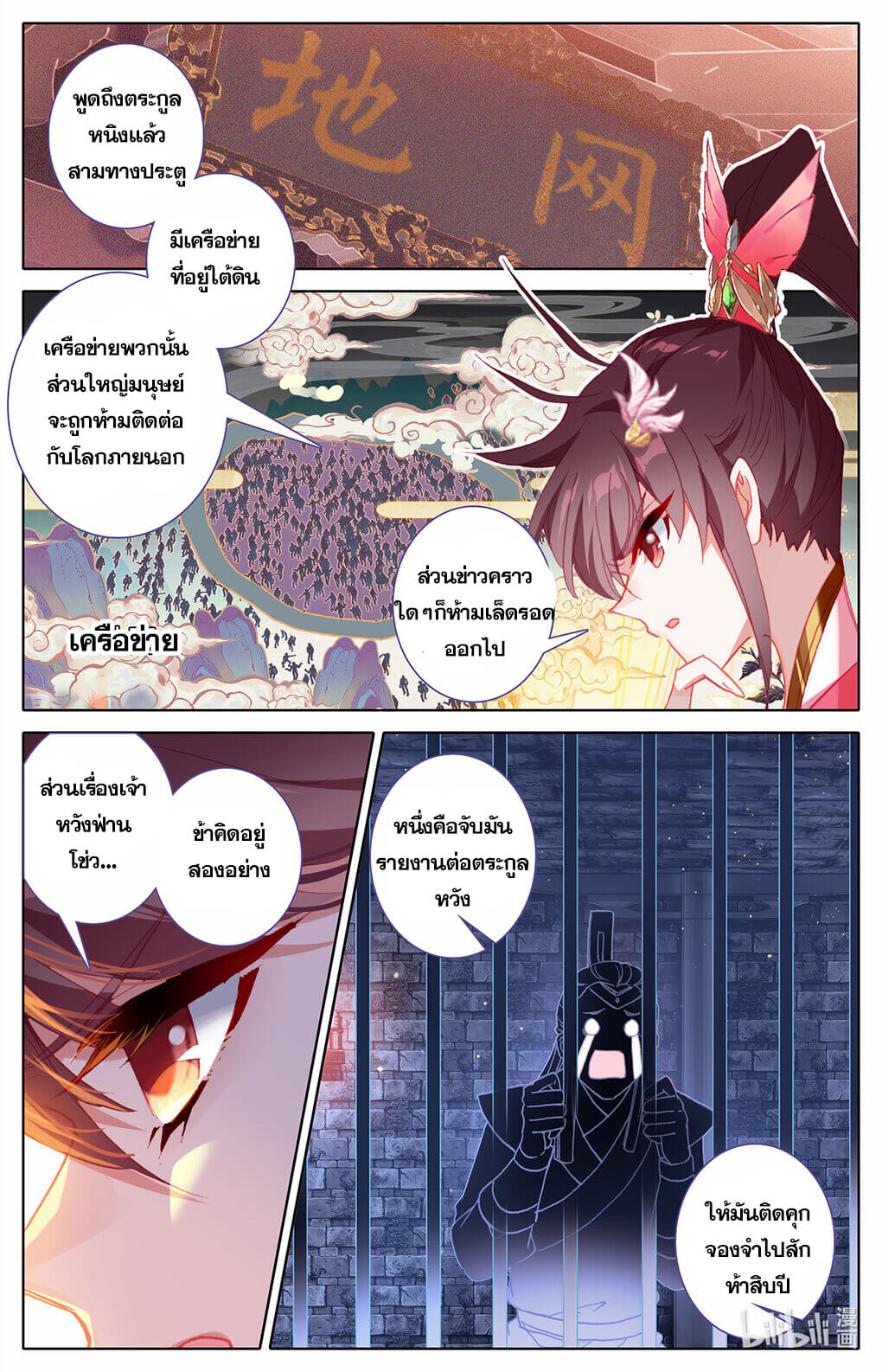 Azure Legacy (ทันจีน) ตอนที่ 157 หน้า 3