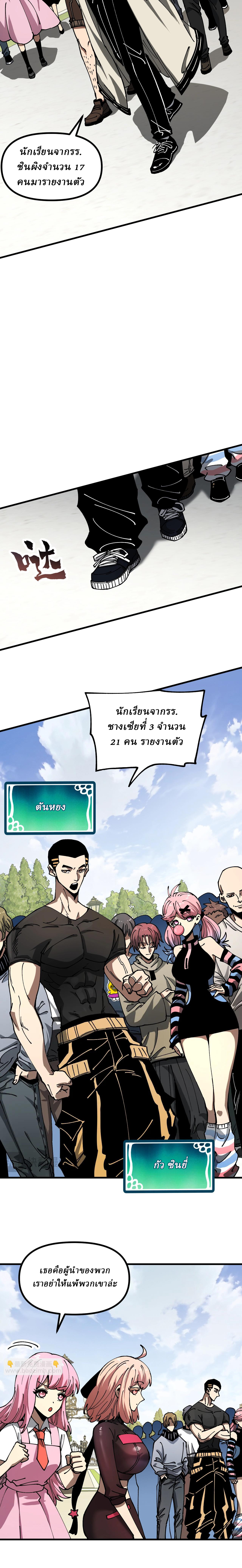 Global Beast Tamer I Can See the Path of Evolution ตอนที่ 16 หน้า 10
