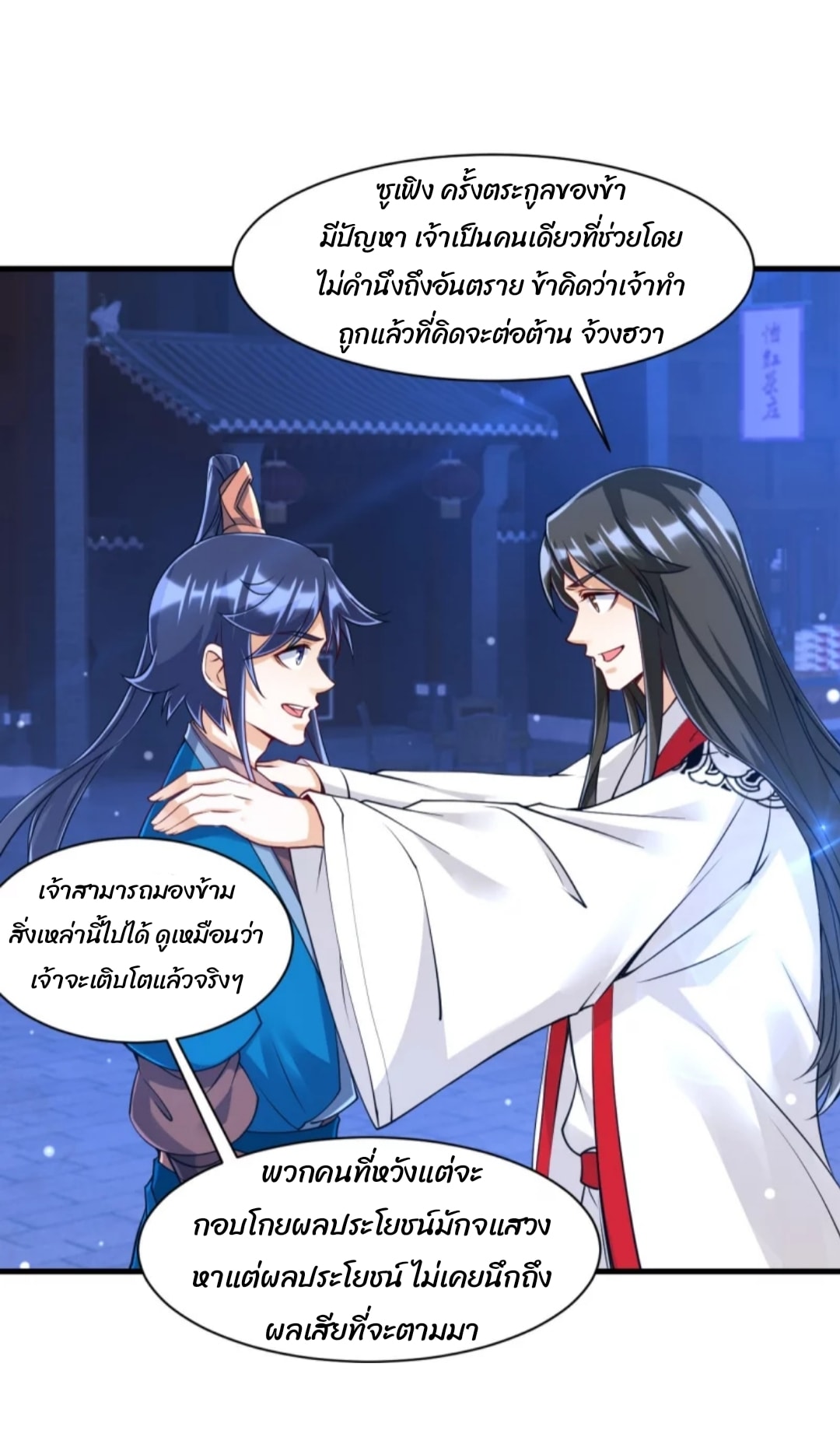 ข้ารับใช้ชั้นหนึ่ง ตอนที่ 256 หน้า 16