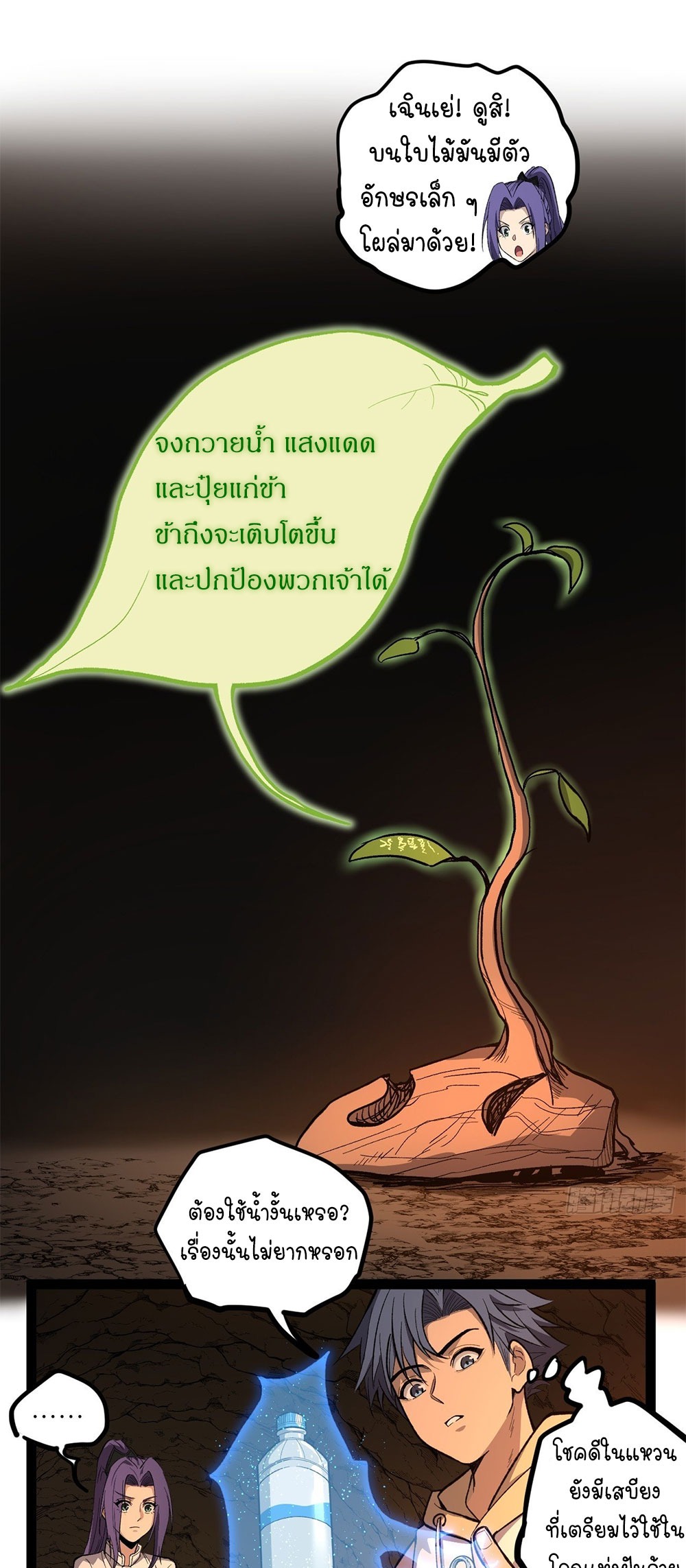 Gatekeeper of the Boundless World | ผู้พิทักษ์ประตูแห่งดินแดนไร้ขอบเขต ตอนที่ 80 หน้า 22