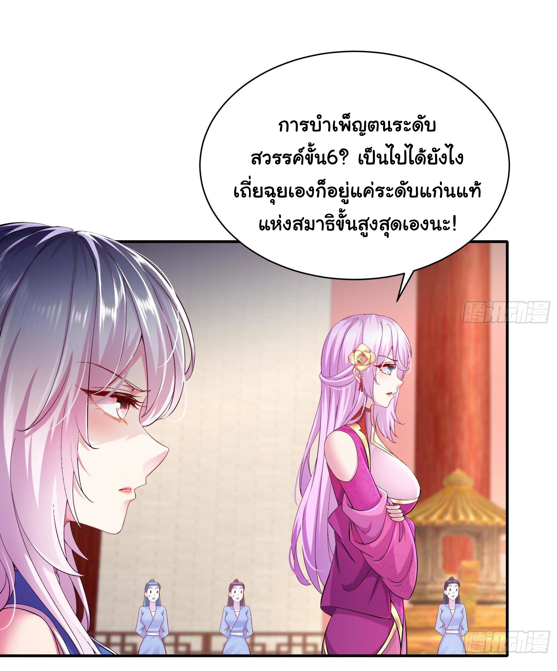 ปกป้องสำนักหญิงล้วนด้วยระบบเช็คอินสุดเทพ (ชนจีน) ตอนที่ 4 หน้า 7