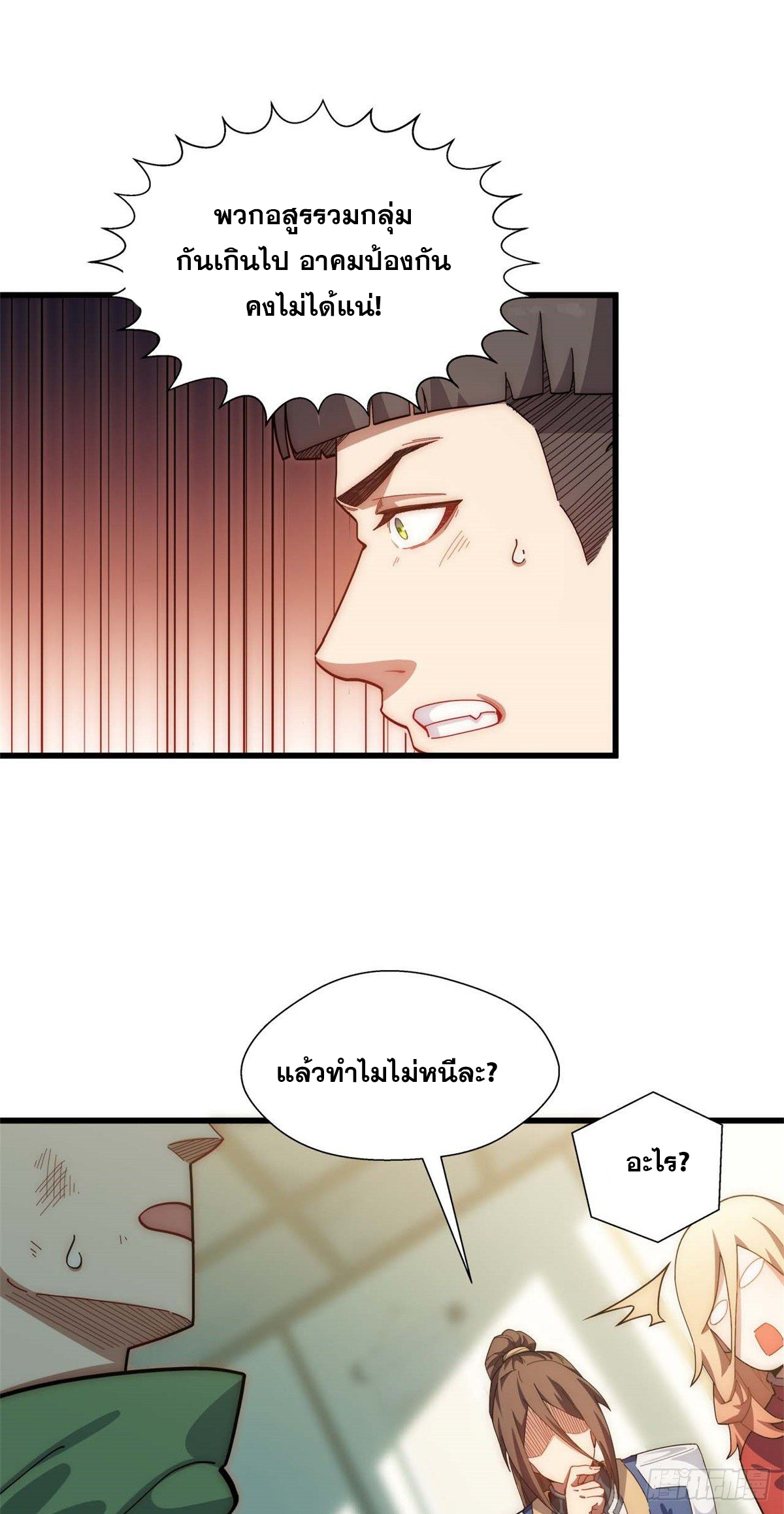 ระบบสุ่มดวงชะตา(ทันจีน) ตอนที่ 16 หน้า 23