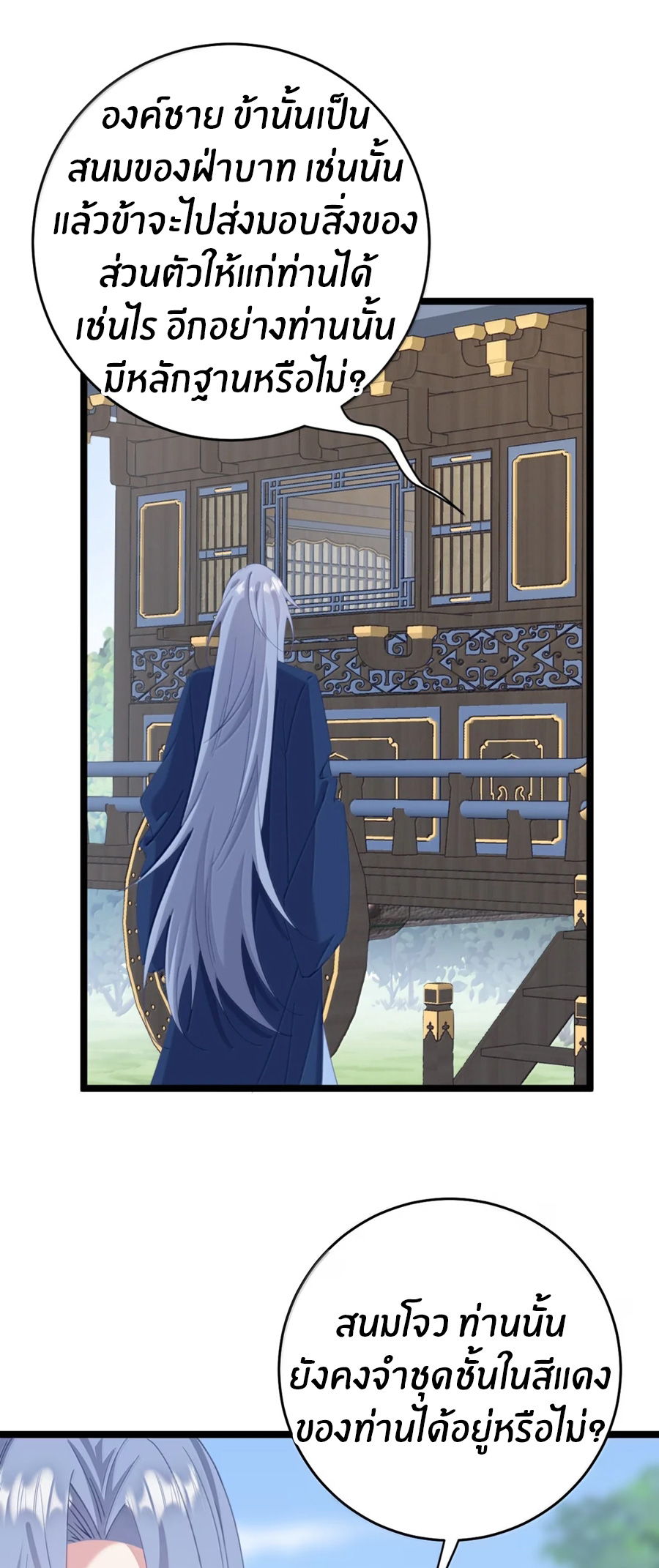 Crash into the body of the emperor's daughter ตอนที่ 76 หน้า 24