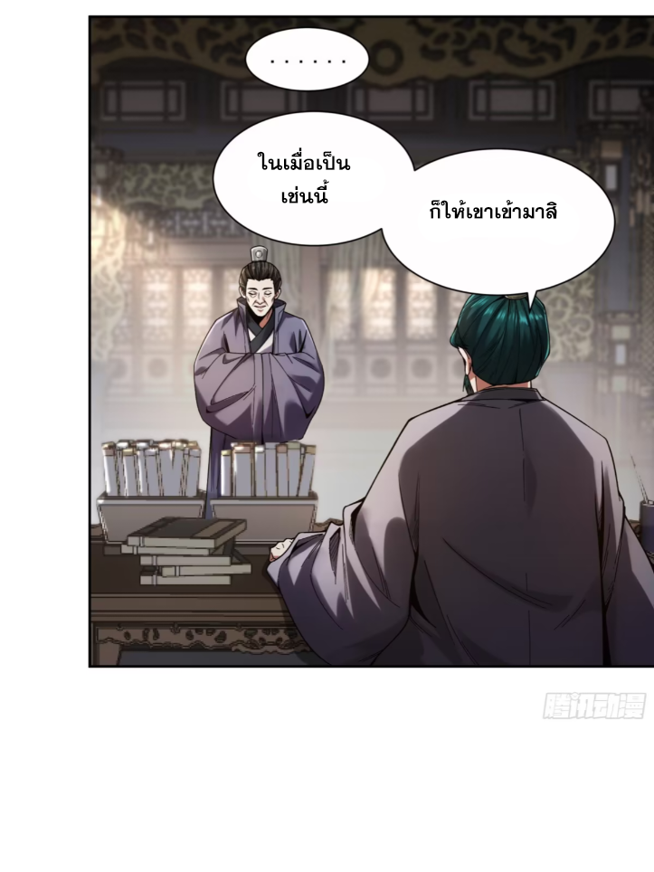 หาญท้าชะตาฟ้า ปริศนายุทธจักร ตอนที่ 55 หน้า 29