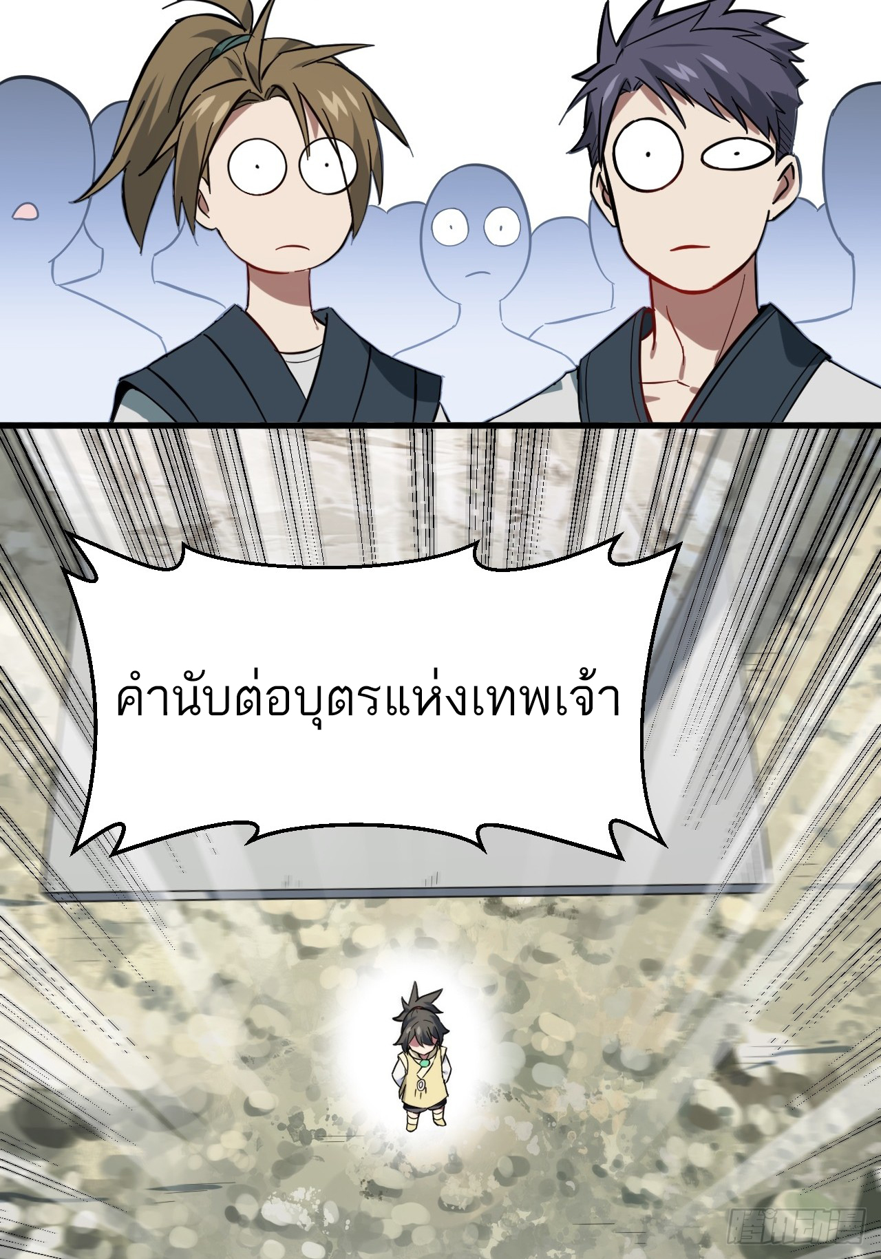 กำเนิดร่างเทวะบรรพกาล ตอนที่ 4 หน้า 18