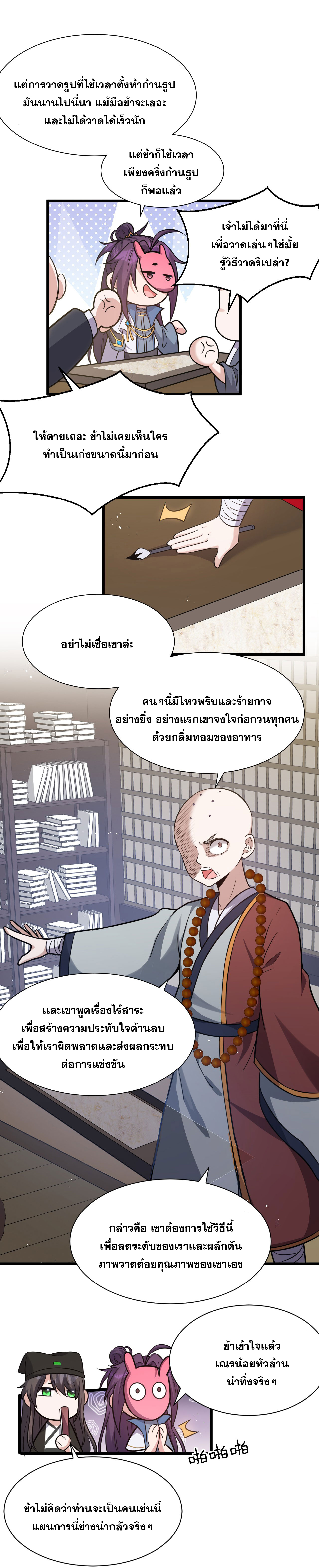 ข้าเพียงต้องการฝึกฝนศิษย์น้องหญิงก็เท่านั้น ตอนที่ 61 หน้า 9
