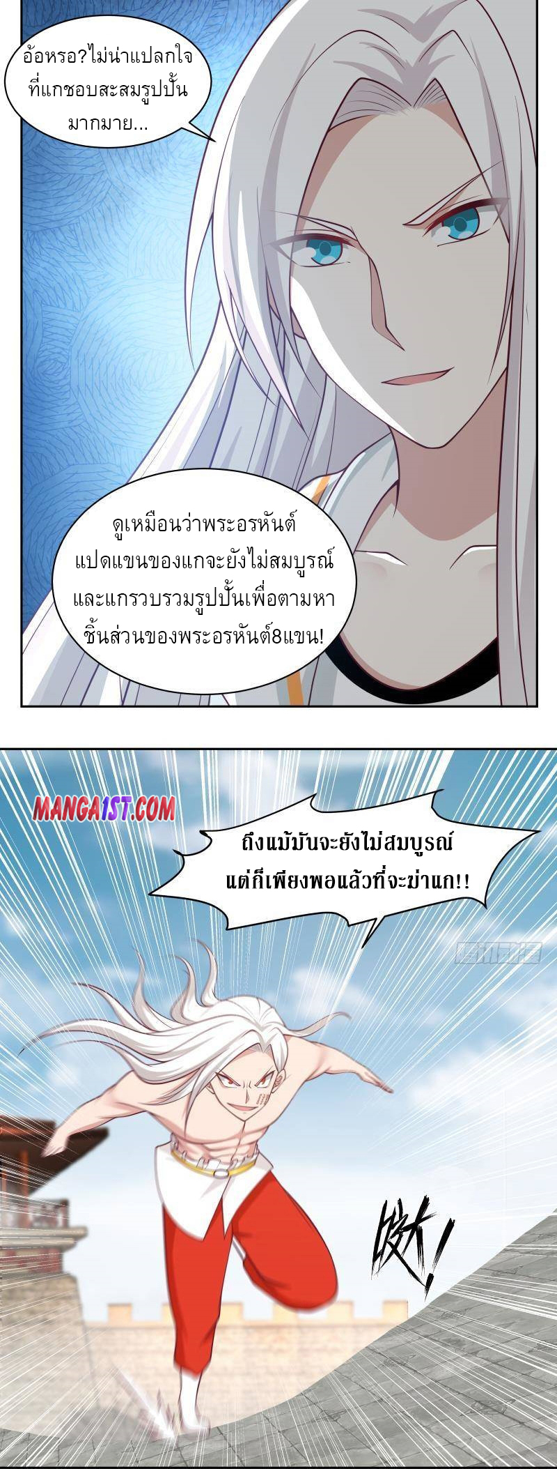 I have dragon in my body ตอนที่ 192 หน้า 9