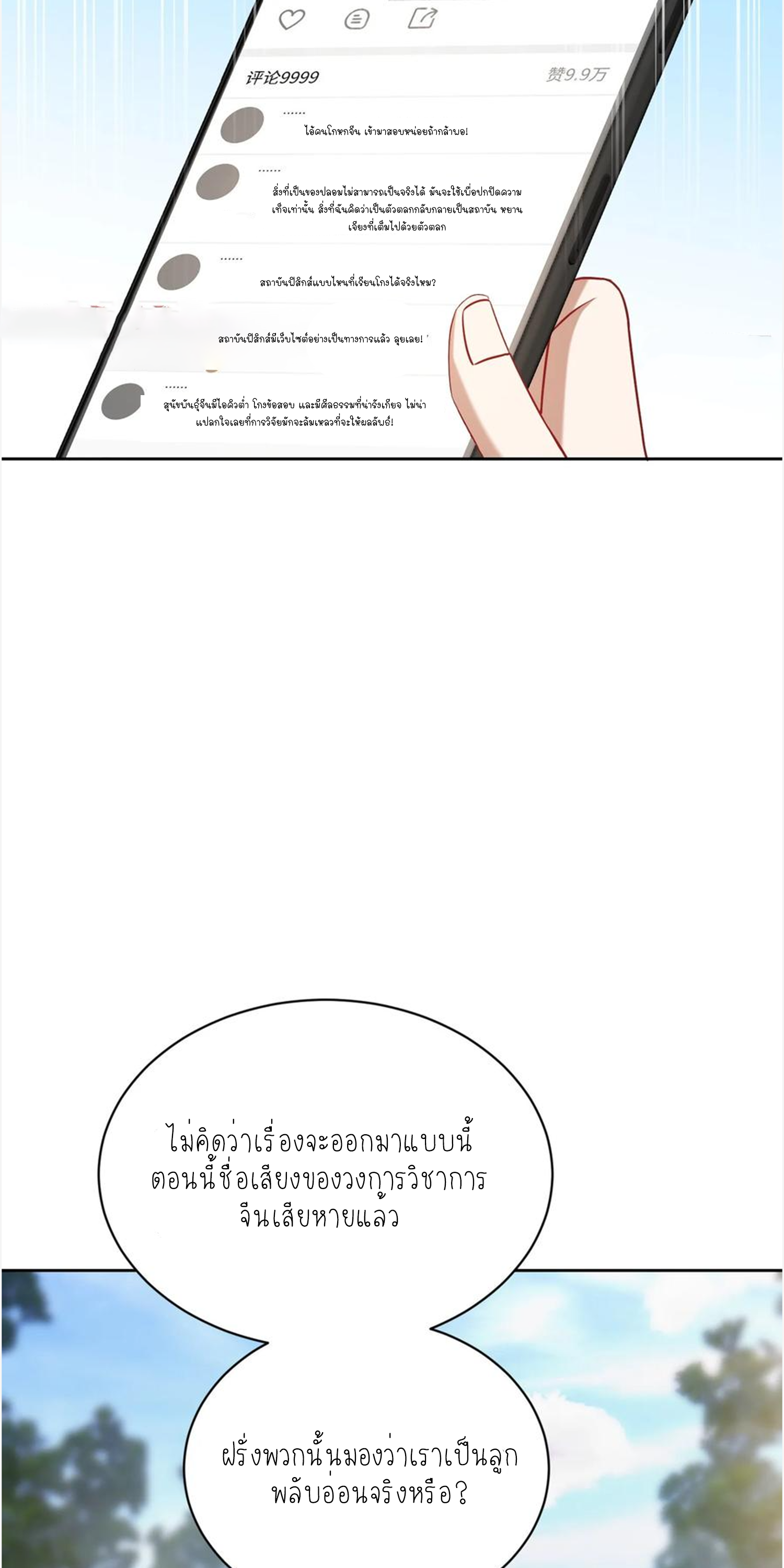 ผมไปเกาะสาวสวยกิน, แต่ตอนนี้ฉันเป็นคนร่ำรวยแล้ว~ ตอนที่ 130 หน้า 45