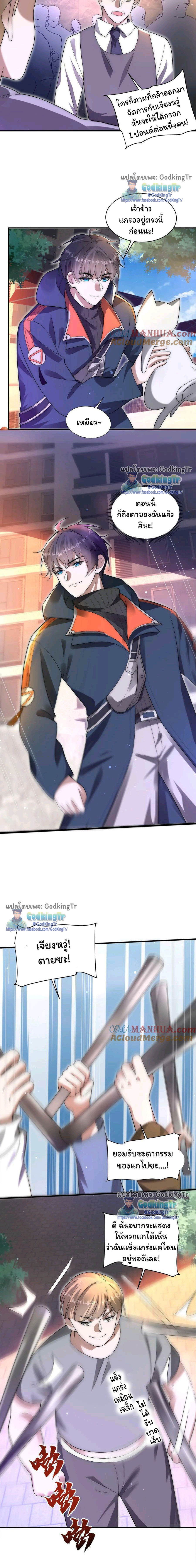 ระบบห้วงมิติกับการกักตุนเนื้อหมู 1 หมื่นตันก่อนวันสิ้นโลก ตอนที่ 74 หน้า 7