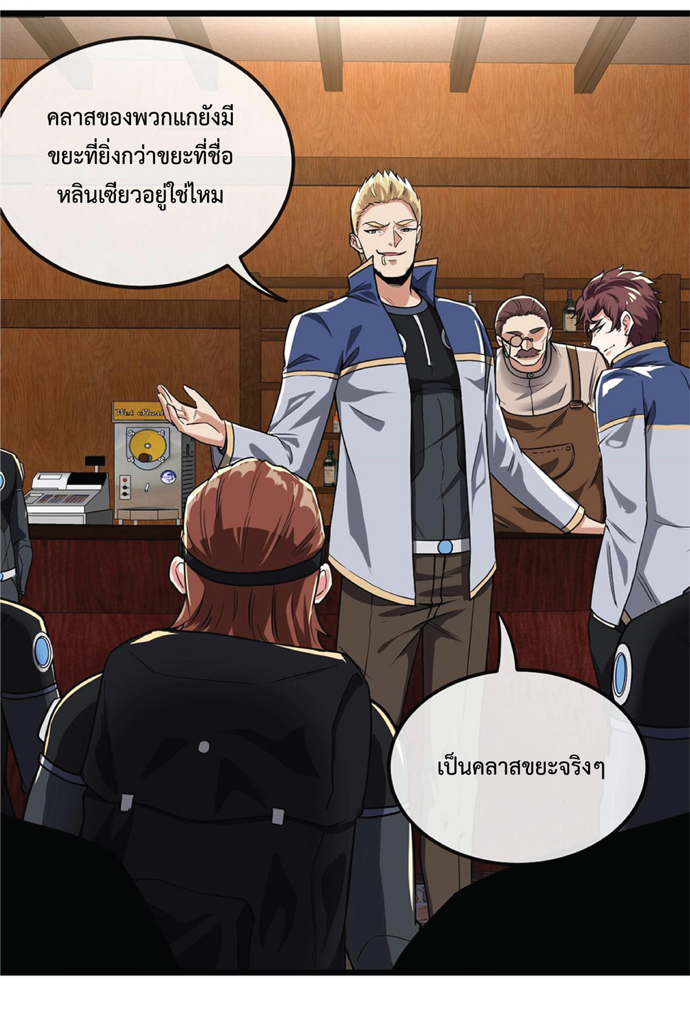 Super god system  ระบบสุดเทพ ตอนที่ 11 หน้า 34