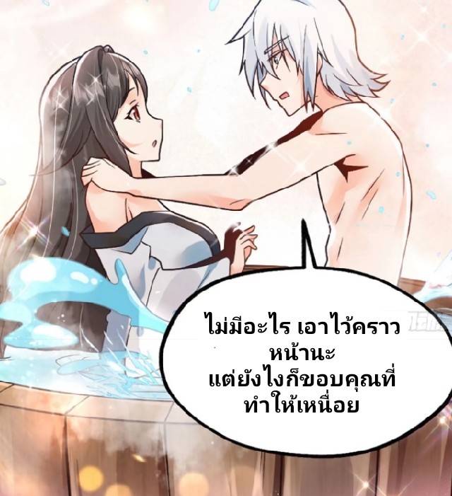 ข้าเป็นเจ้าสำนักที่ลูกศิษย์ต้องการตัว ตอนที่ 3 หน้า 33