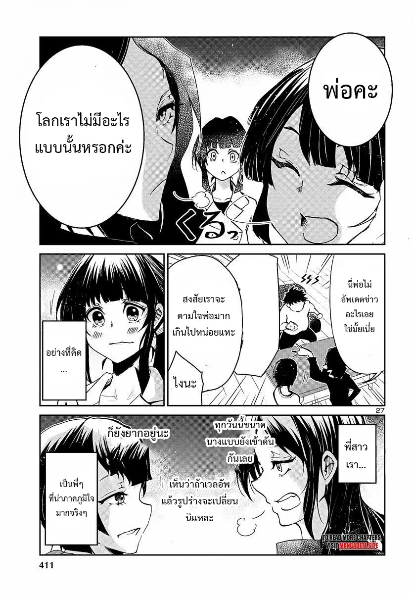 5 ปีหลังดันเจี้ยนปรากฏ ผมได้ตัดสินใจลุยมันในวัย 15 ปี ตอนที่ 5 หน้า 28