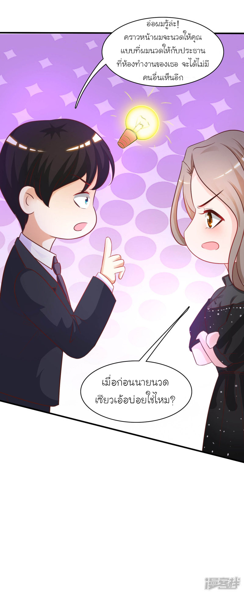 ราชาดอกไม้อมตะ ตอนที่ 61 หน้า 3