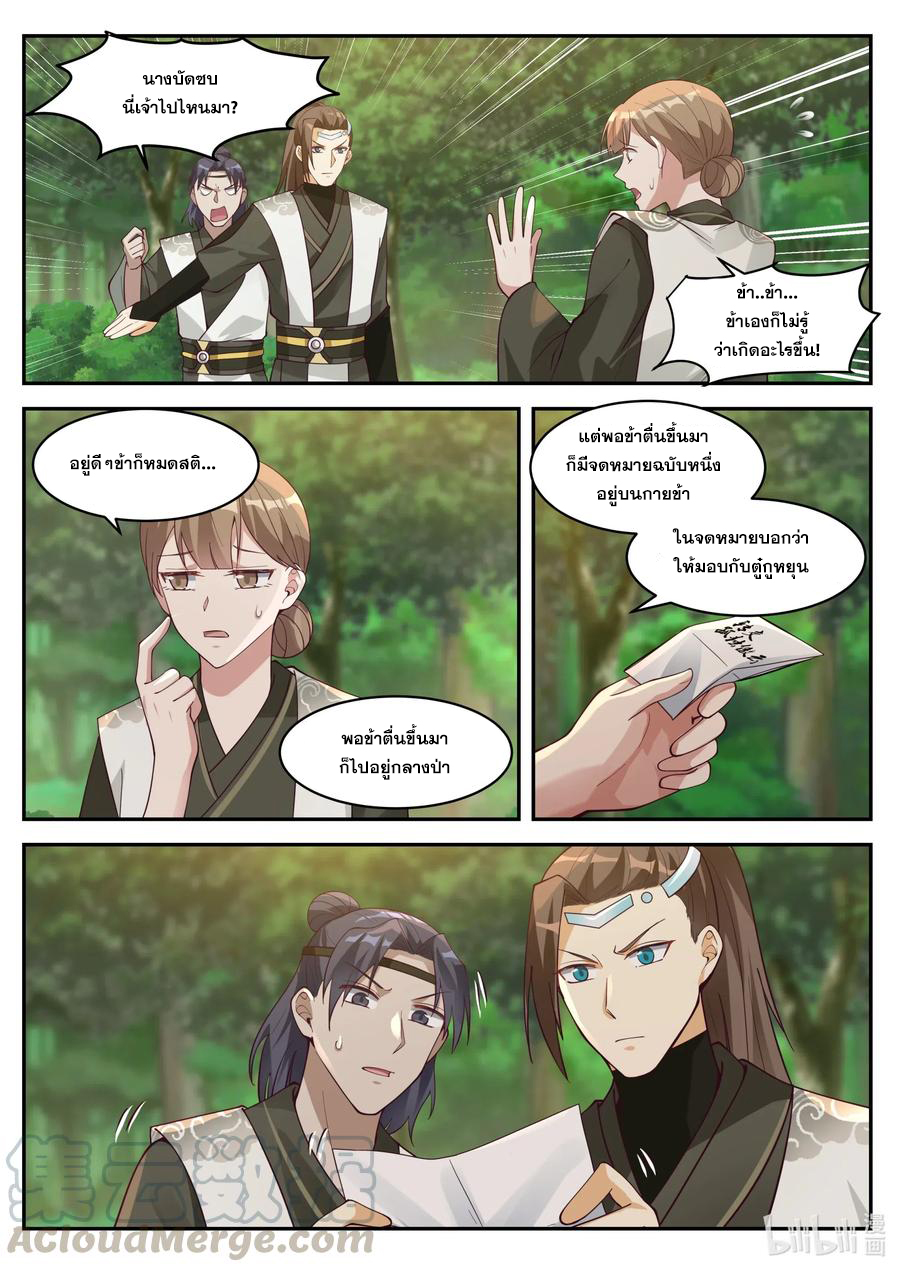 เทพสายฟ้า ราชาสงคราม ตอนที่ 199 หน้า 9