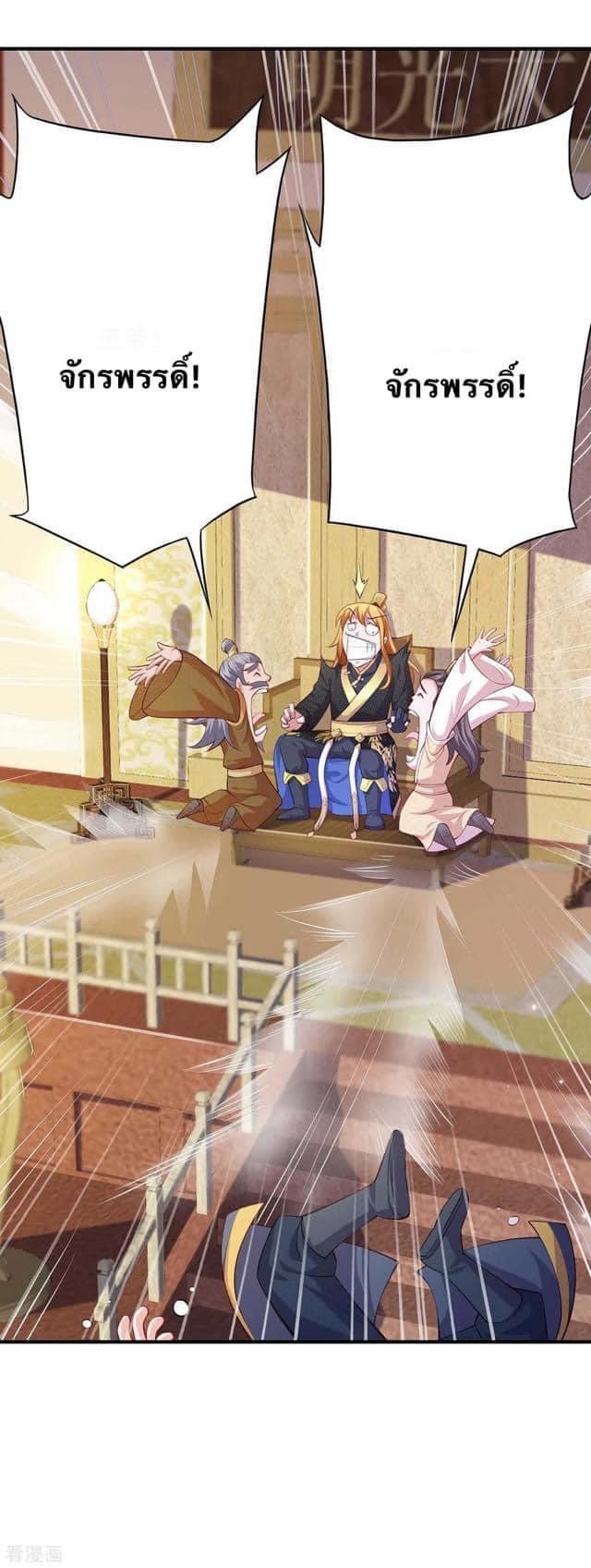 ระบบโครตเกรียน คะแนนล้านล้าน (ฮาเร็ม) ตอนที่ 65 หน้า 8