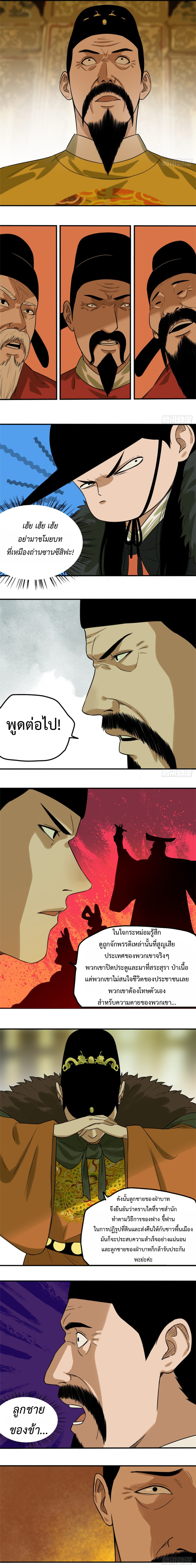 Ming Dynasty's Failure ตอนที่ 46 หน้า 5
