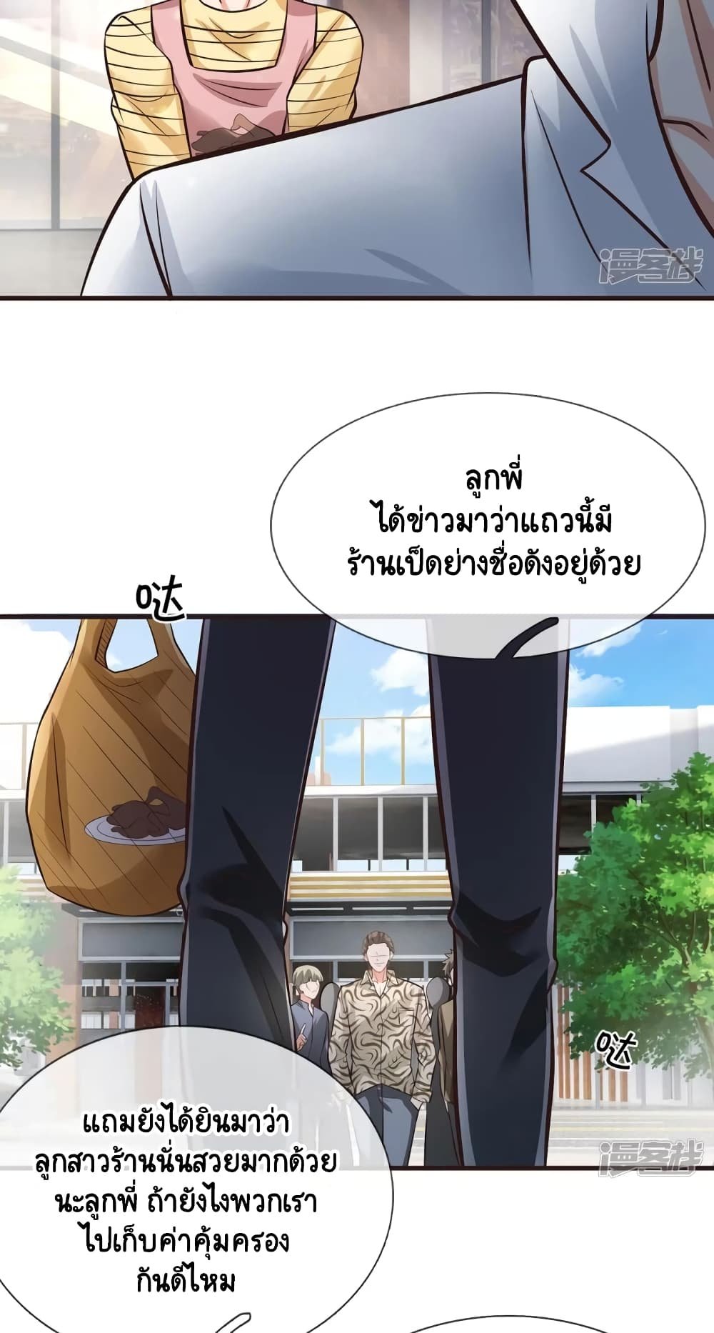 Master of the School Flower - อาจารย์ดอกไม้ประจำโรงเรียน ตอนที่ 3 หน้า 18