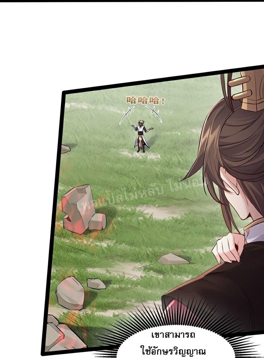 ดันเกิดใหม่เป็นสุดยอดวายร้ายหมายเลขหนึ่ง ตอนที่ 46 หน้า 26