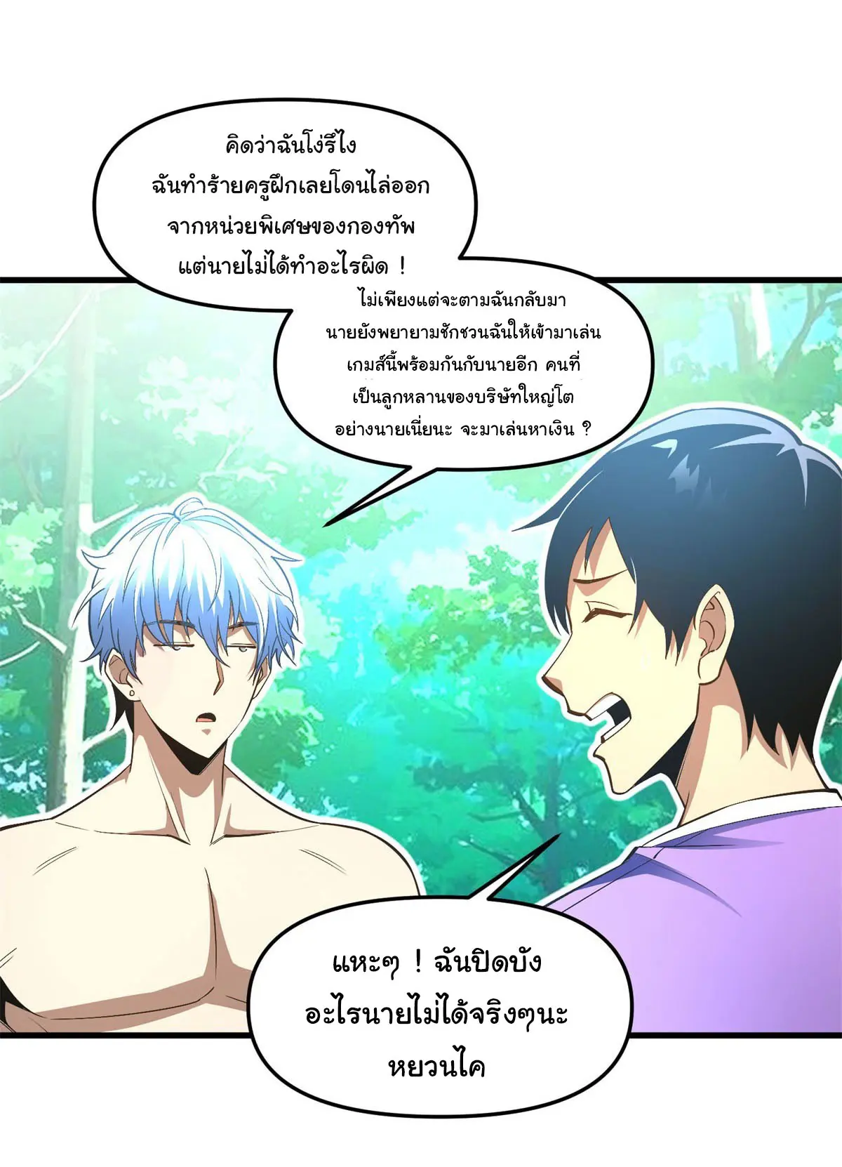 เปลี่ยนชะตาราชาโลกเสมือน ( The King of Reality ) ตอนที่ 7 หน้า 22