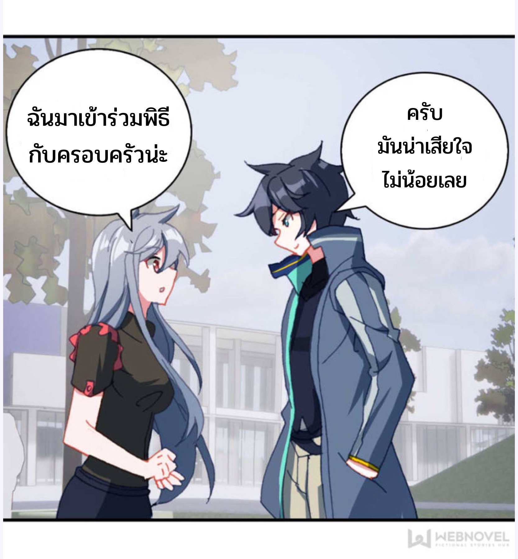 Swallowed star ศึกล้างดวงดาว ตอนที่ 85 หน้า 14