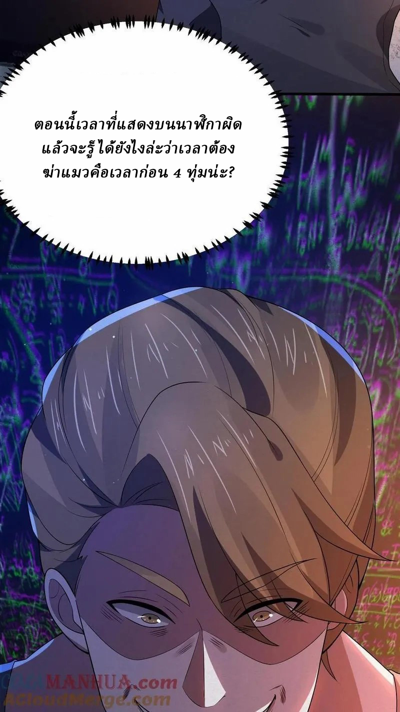 SSS-rank Invincible War God ตอนที่ 16 หน้า 9
