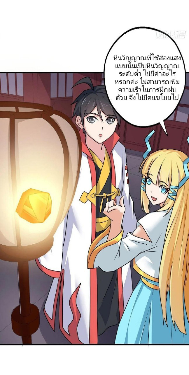 อยู่ดีดีผมก็เป็นลูกเขยราชามังกร ตอนที่ 79 หน้า 6