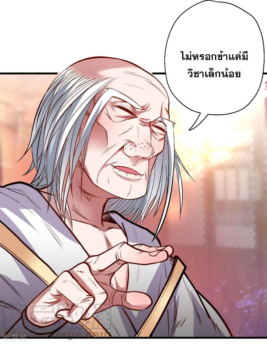 The Strongest Golden Kidney System ตอนที่ 39 หน้า 18