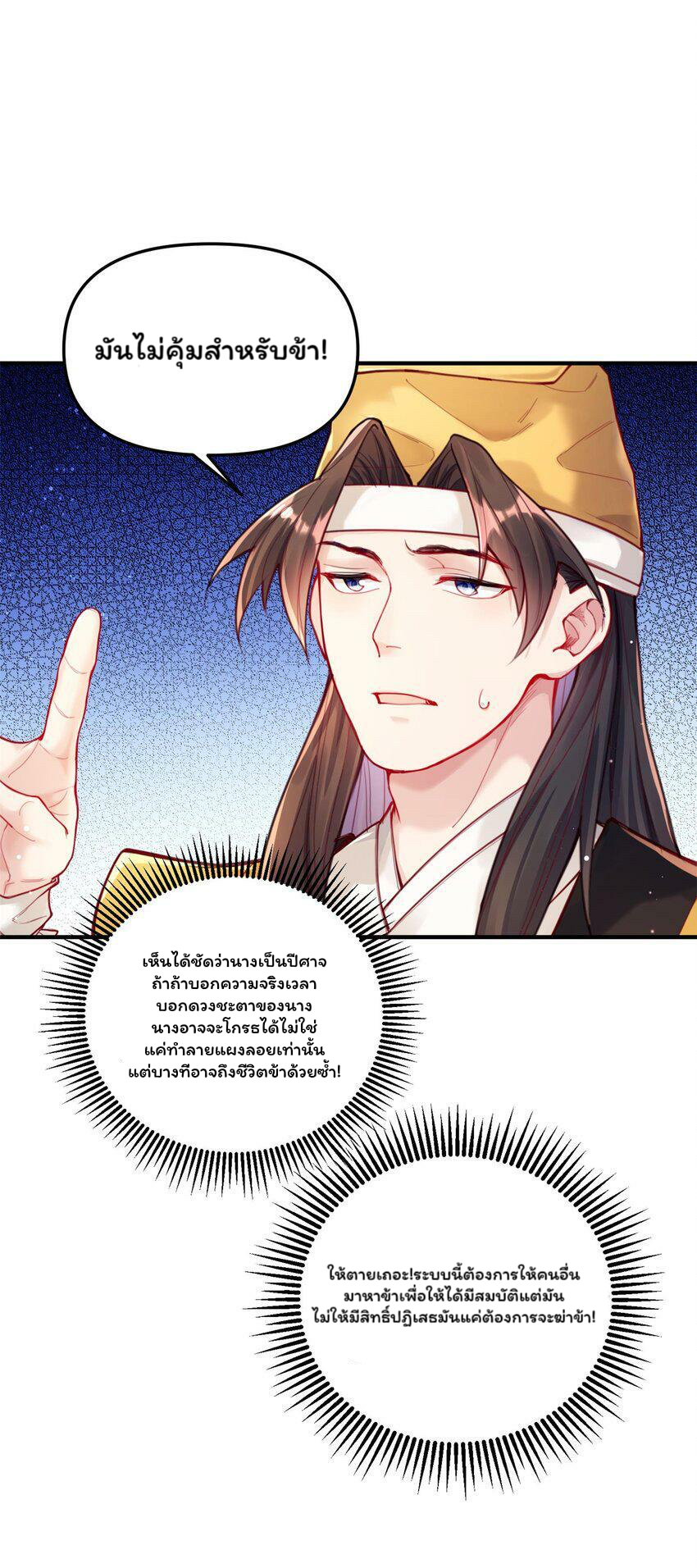 ระบบทำนายดวงชะตา ทำไมอีกพันปีข้างหน้าข้ากลายเป็นสามีของจักพรรดินีเก้าหางได้ล่ะ! ตอนที่ 1 หน้า 38