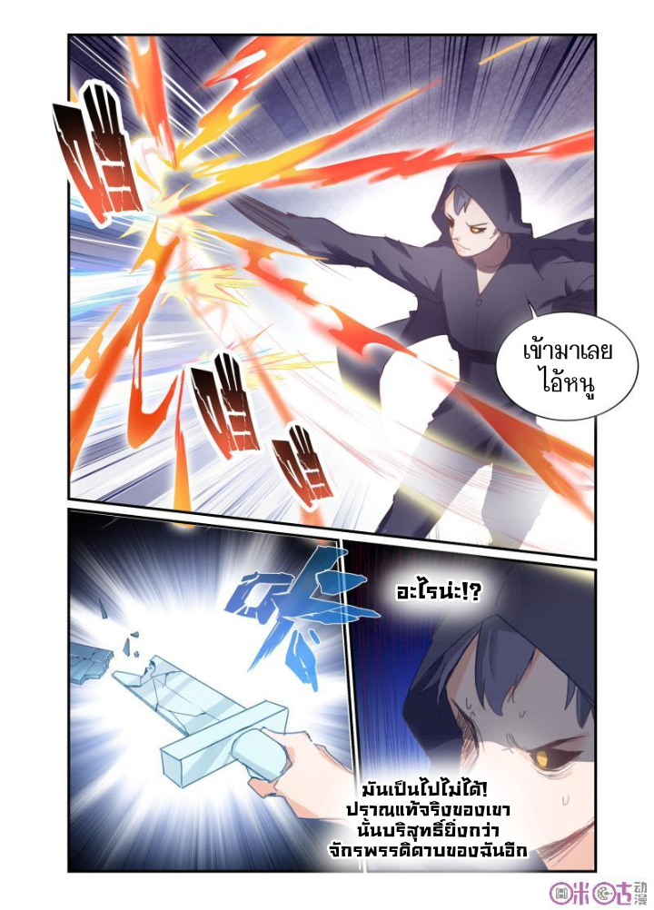 การกลับมาของจิ่วฉวน ตอนที่ 17 หน้า 7